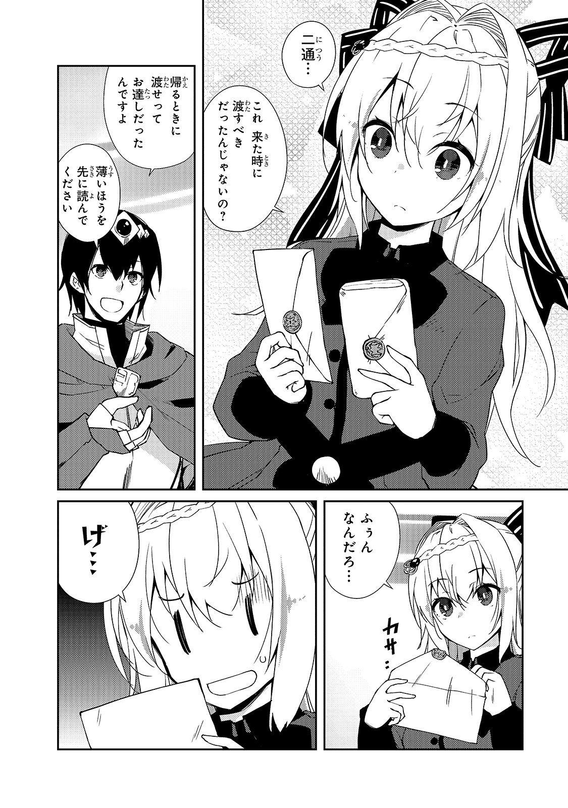 絶対に働きたくないダンジョンマスターが惰眠をむさぼるまで 第31話 - Page 18