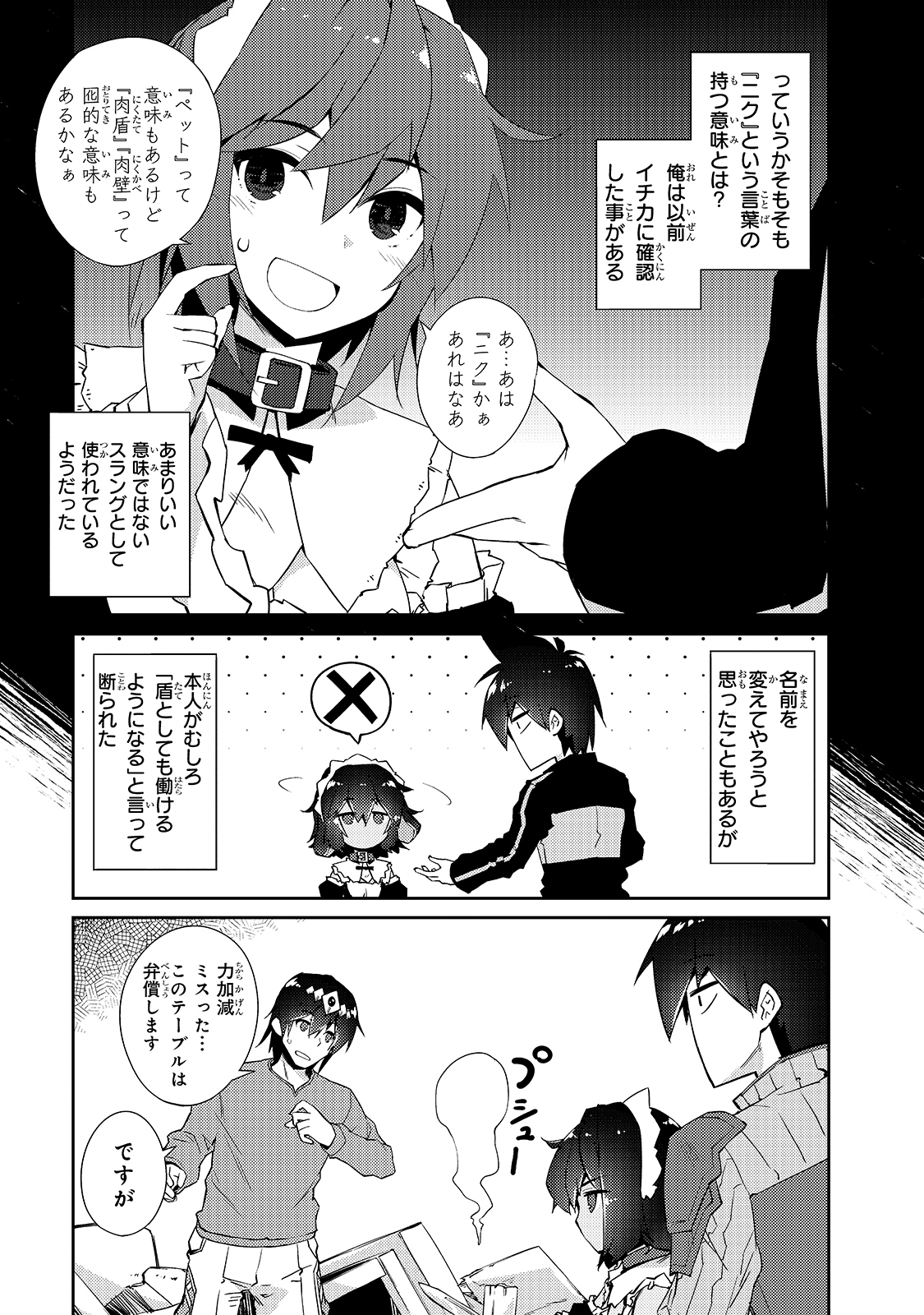 絶対に働きたくないダンジョンマスターが惰眠をむさぼるまで 第30話 - Page 16