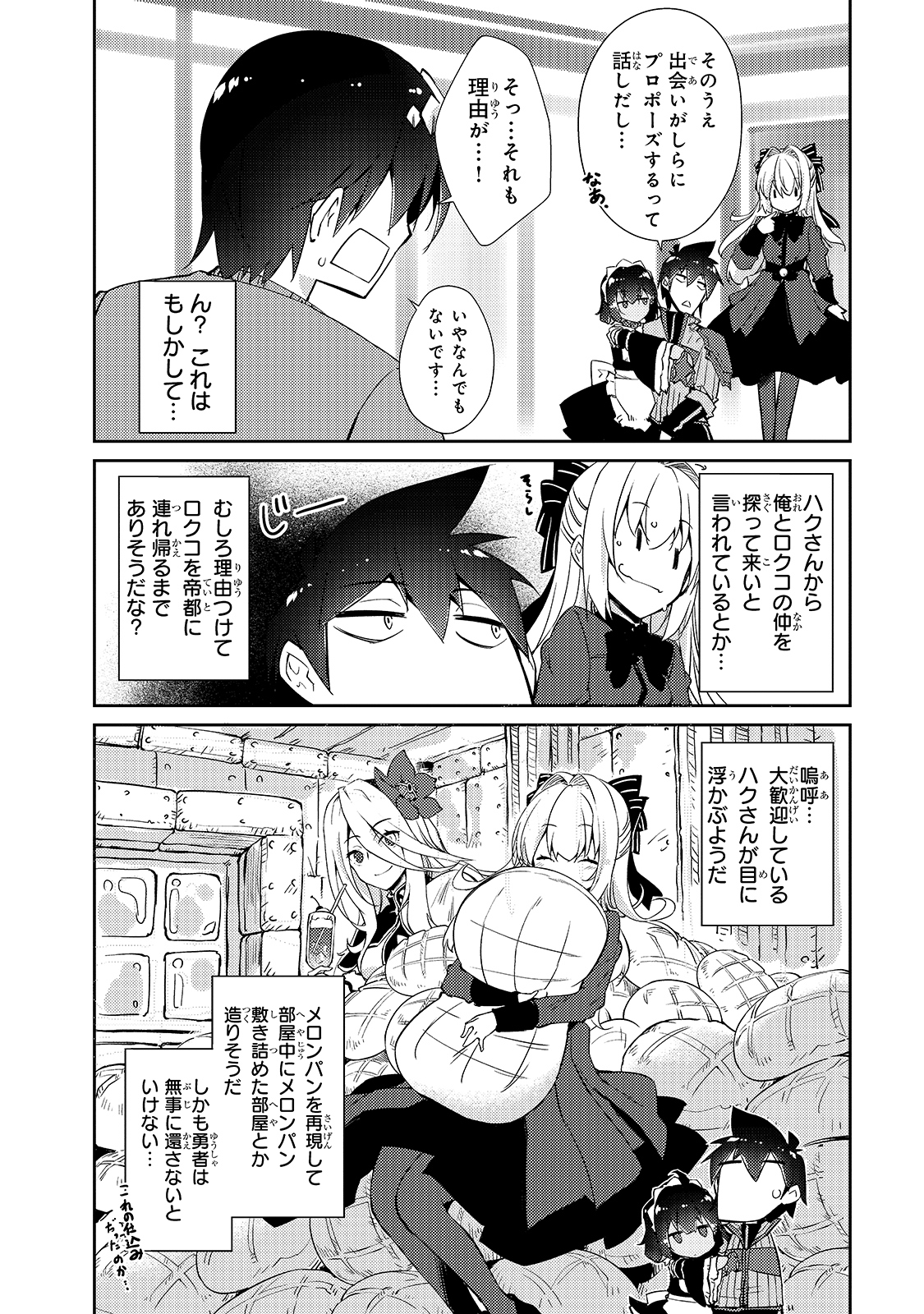 絶対に働きたくないダンジョンマスターが惰眠をむさぼるまで 第30話 - Page 19