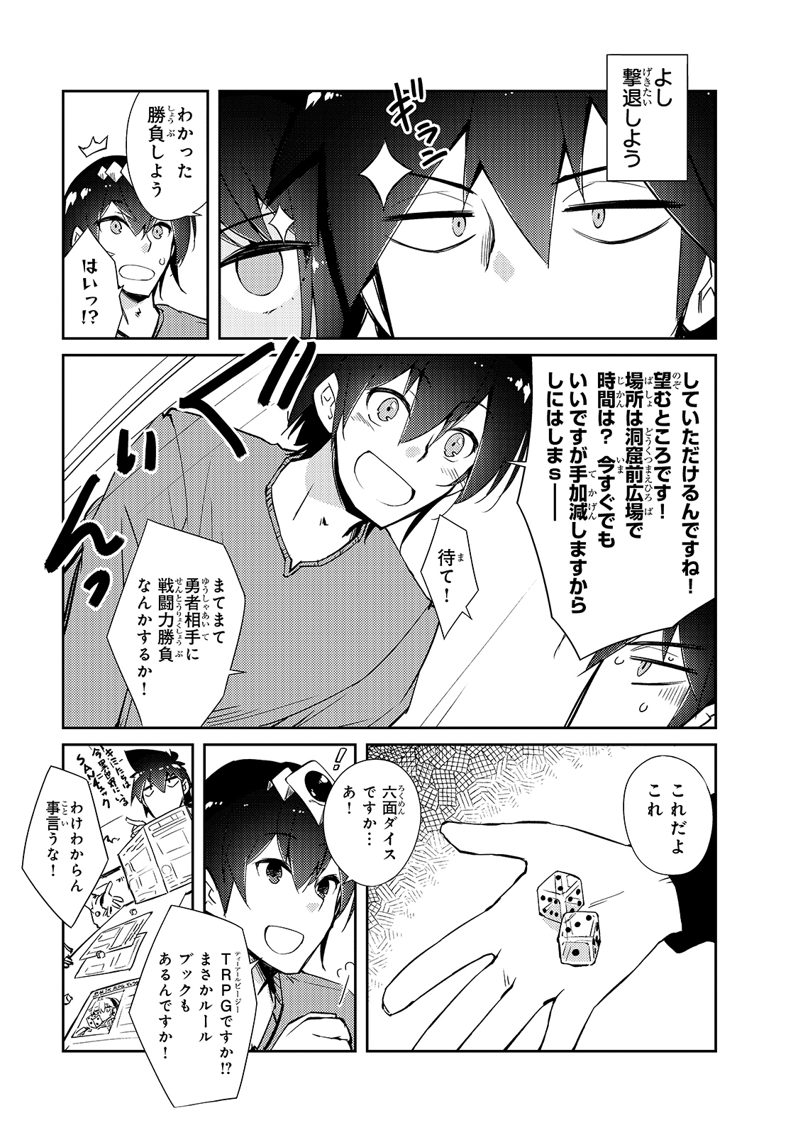 絶対に働きたくないダンジョンマスターが惰眠をむさぼるまで 第30話 - Page 20