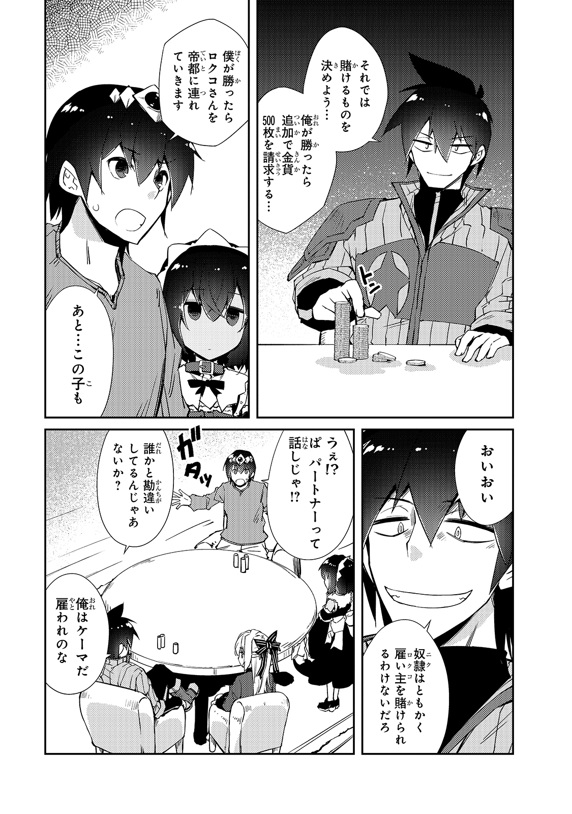 絶対に働きたくないダンジョンマスターが惰眠をむさぼるまで 第30話 - Page 22