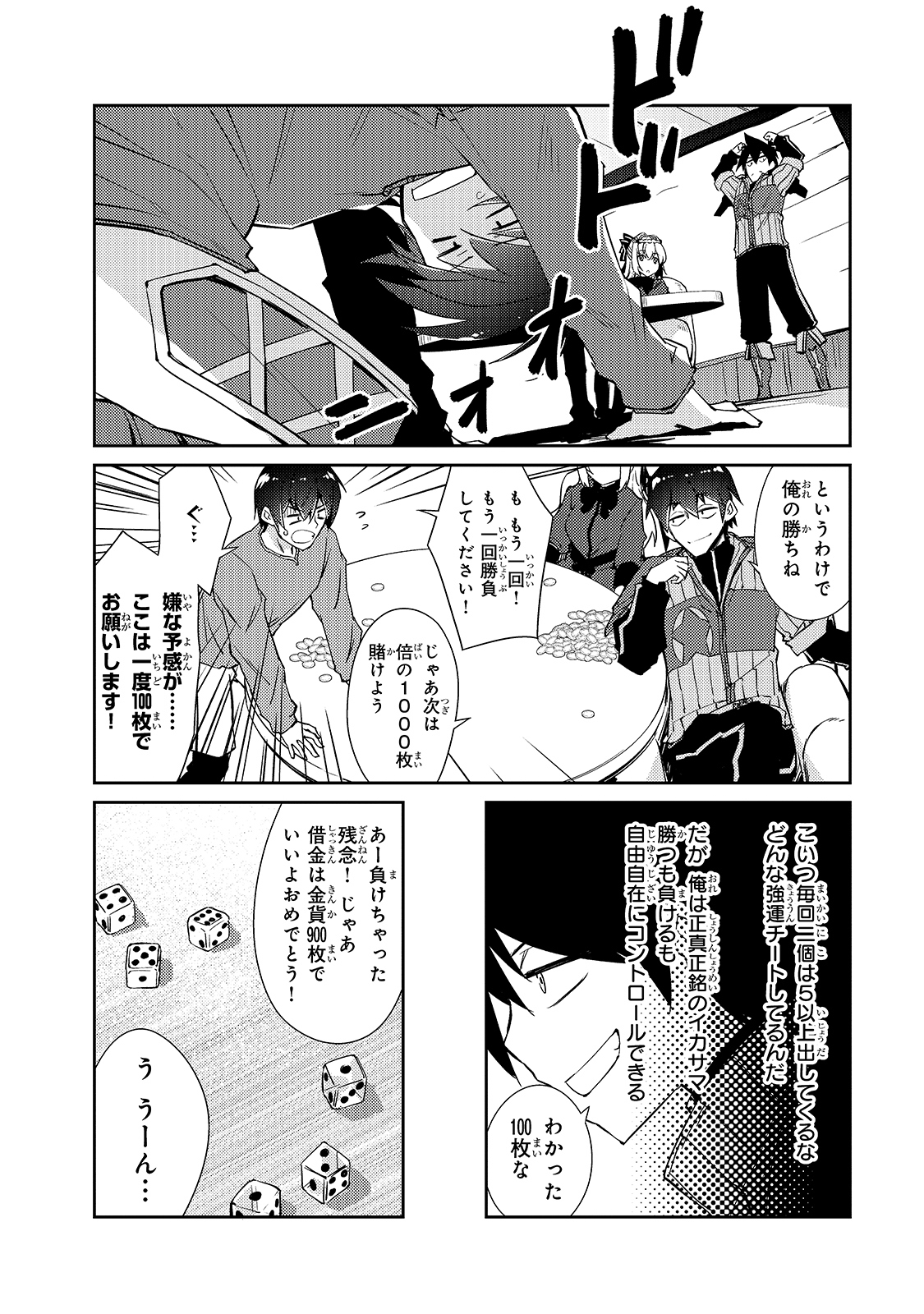 絶対に働きたくないダンジョンマスターが惰眠をむさぼるまで 第30話 - Page 25