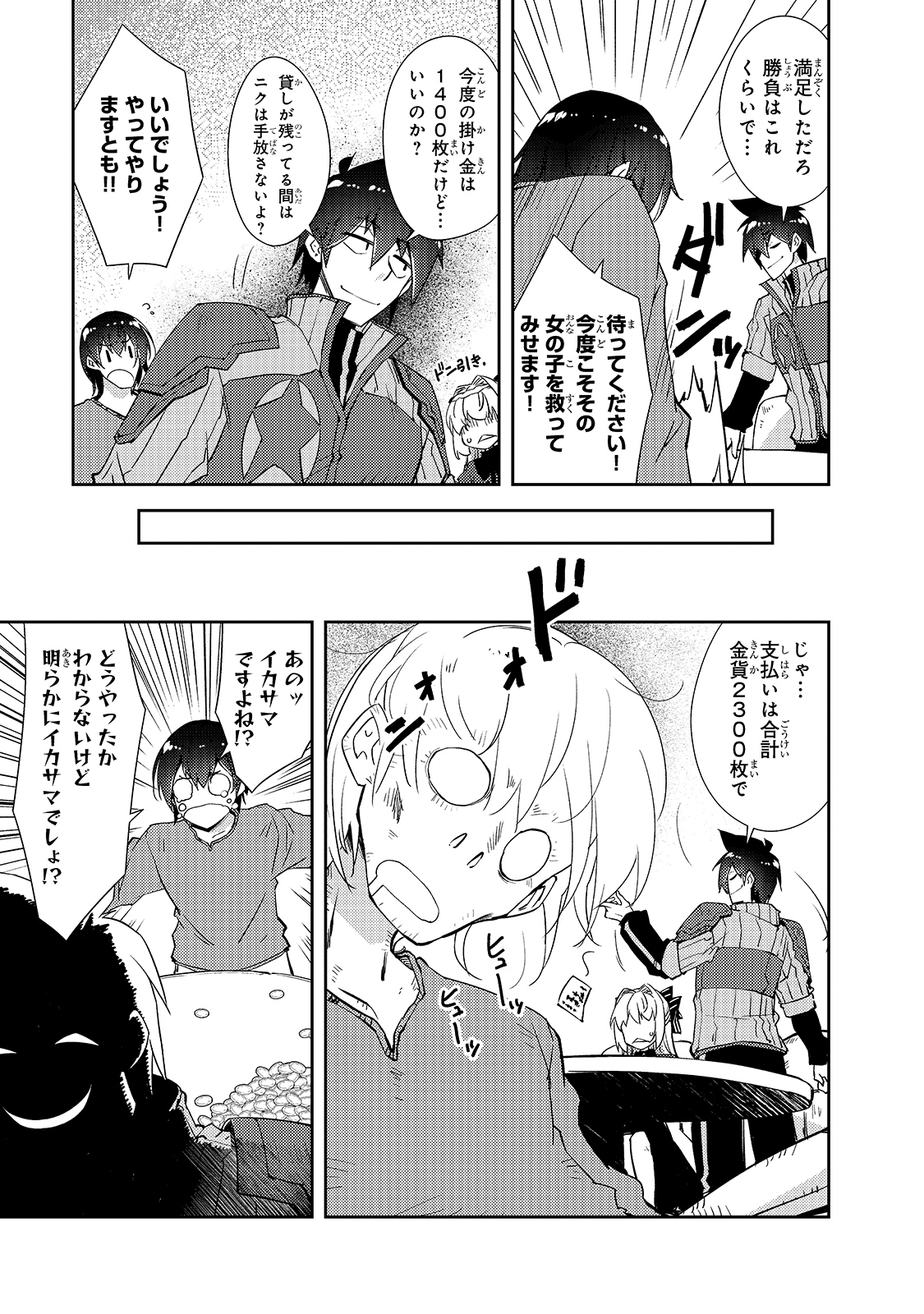 絶対に働きたくないダンジョンマスターが惰眠をむさぼるまで 第30話 - Page 26