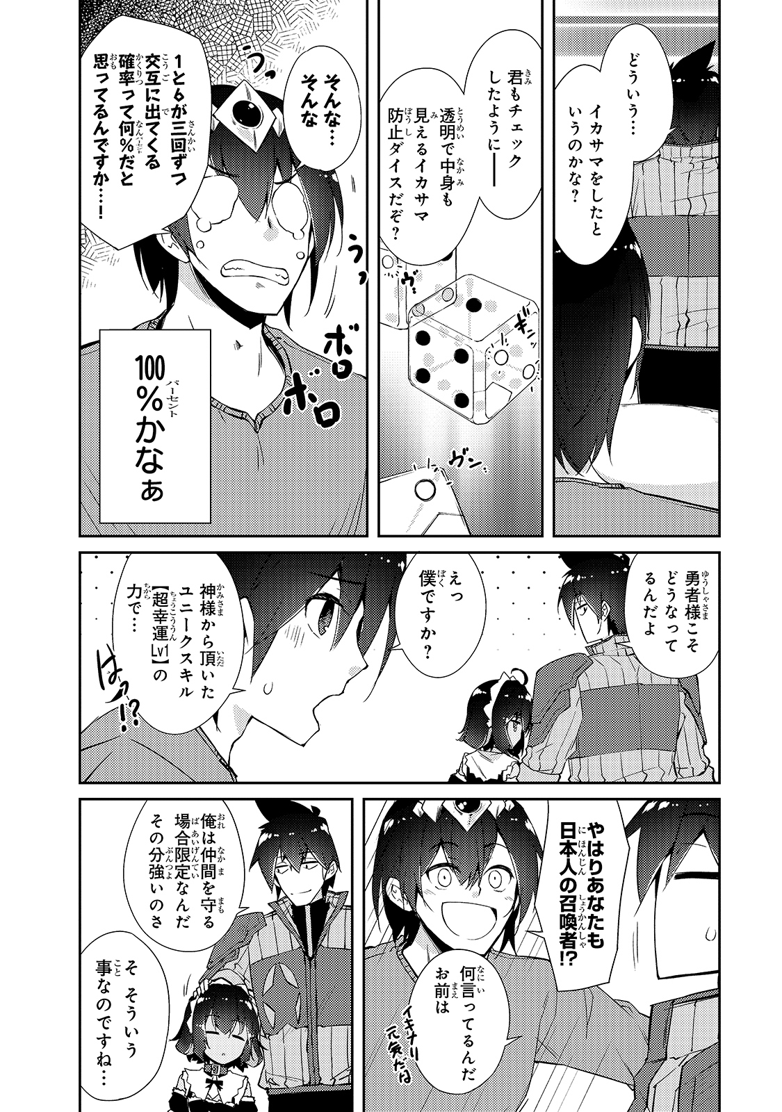 絶対に働きたくないダンジョンマスターが惰眠をむさぼるまで 第30話 - Page 27