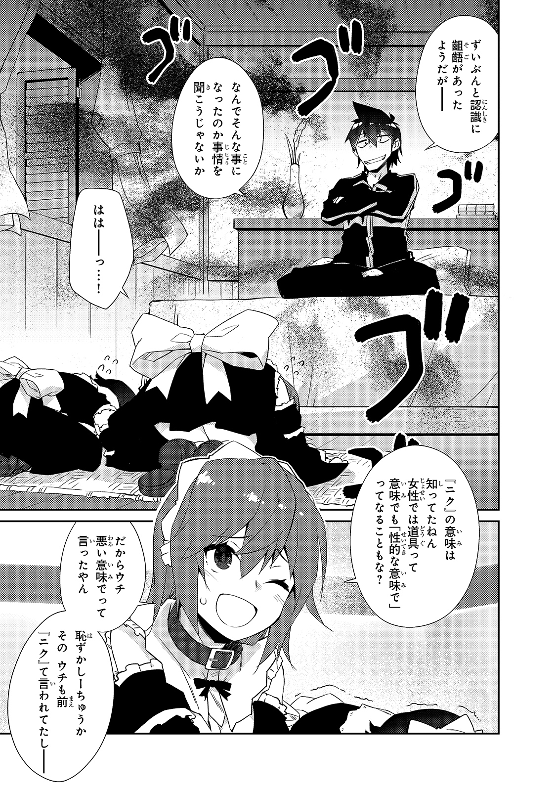 絶対に働きたくないダンジョンマスターが惰眠をむさぼるまで 第30話 - Page 30