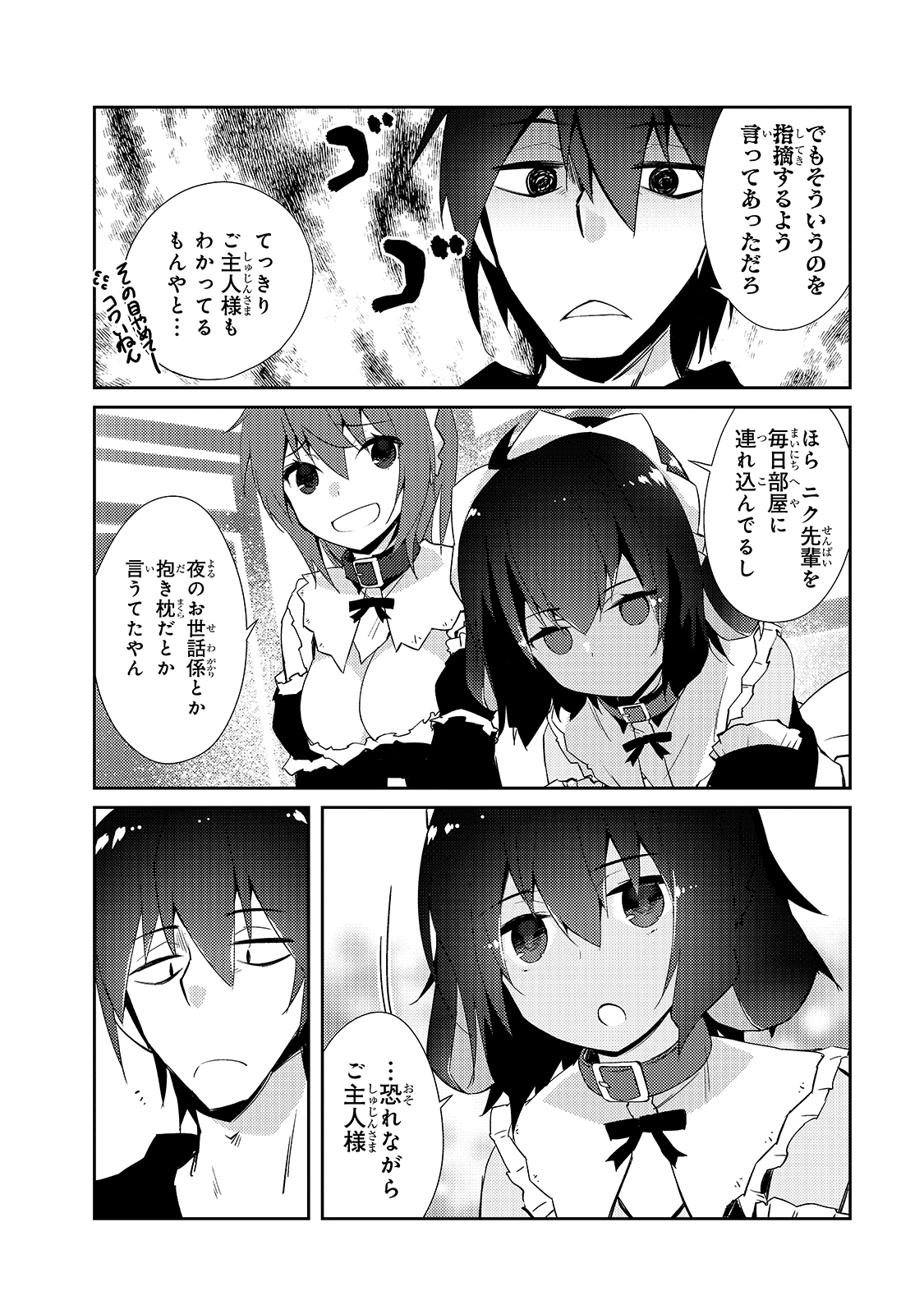 絶対に働きたくないダンジョンマスターが惰眠をむさぼるまで 第30話 - Page 31