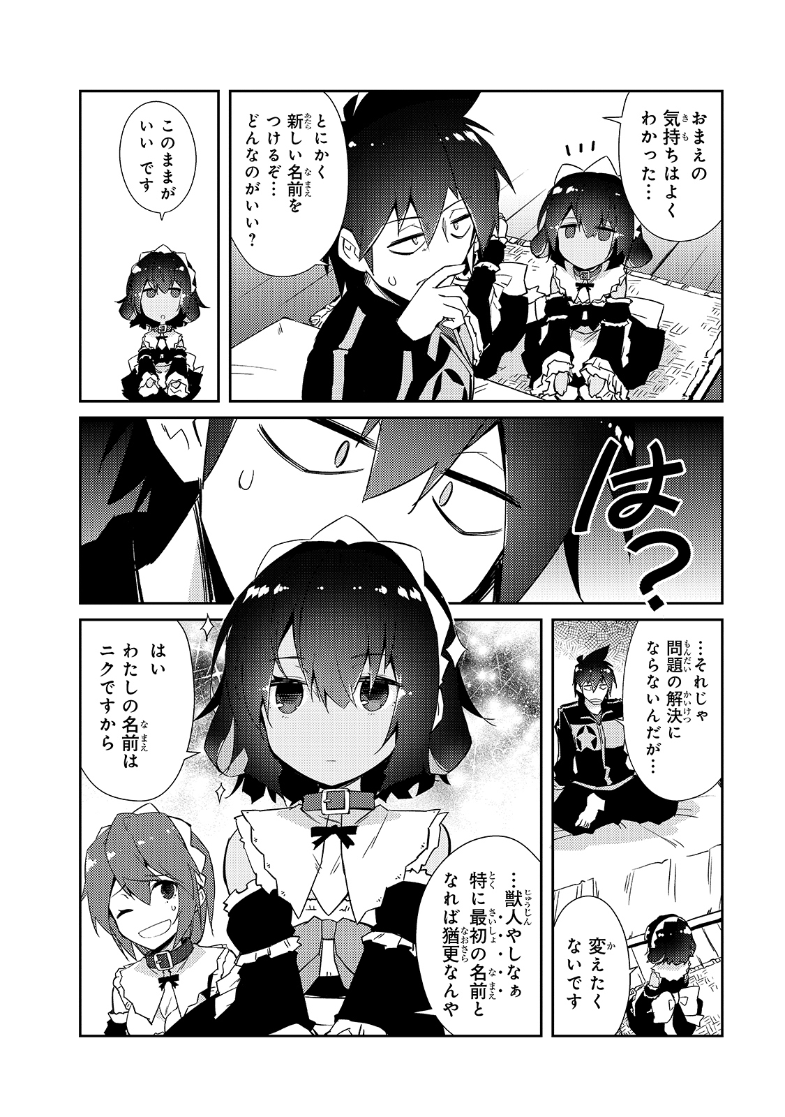 絶対に働きたくないダンジョンマスターが惰眠をむさぼるまで 第30話 - Page 33