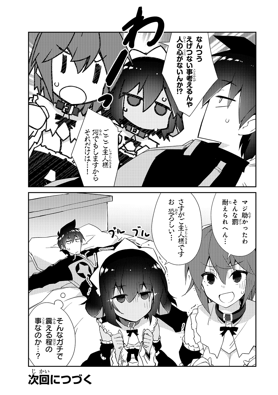 絶対に働きたくないダンジョンマスターが惰眠をむさぼるまで 第30話 - Page 37