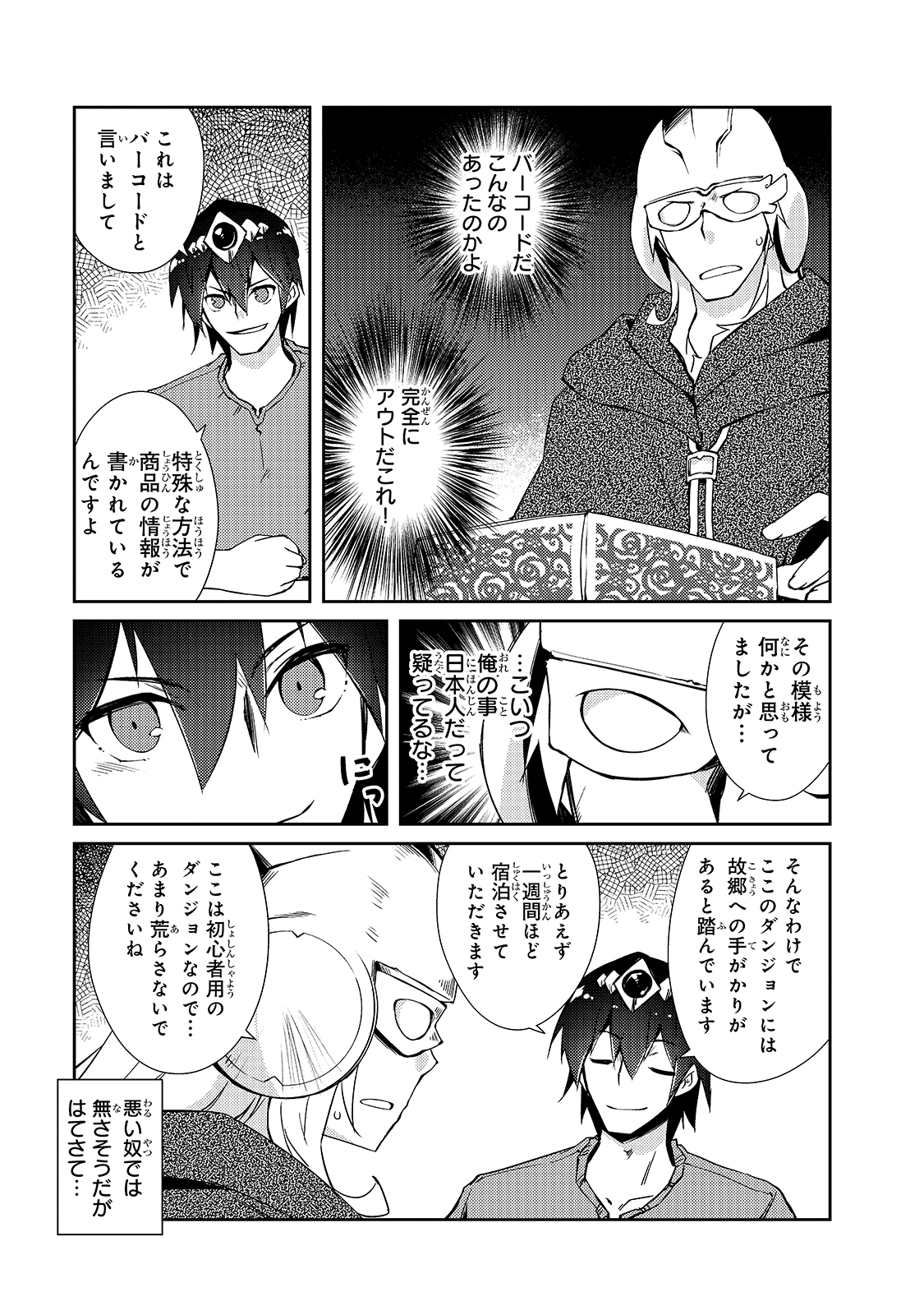 絶対に働きたくないダンジョンマスターが惰眠をむさぼるまで 第29話 - Page 1