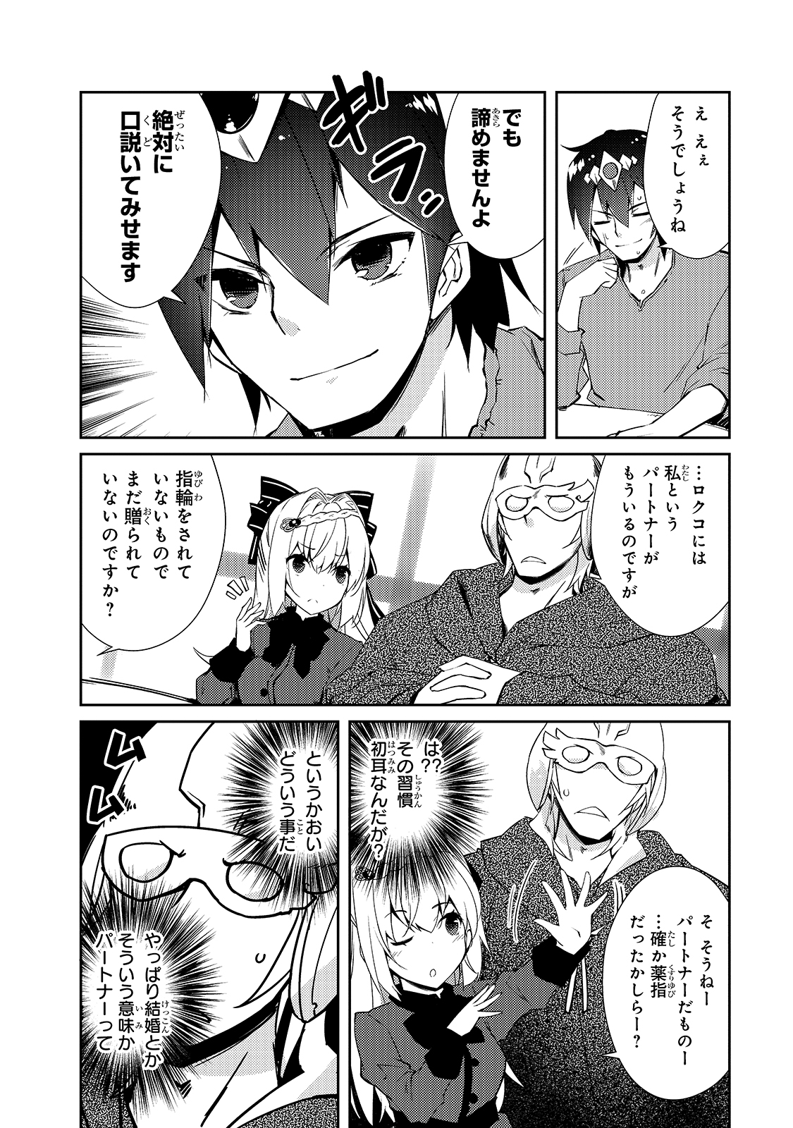 絶対に働きたくないダンジョンマスターが惰眠をむさぼるまで 第29話 - Page 4