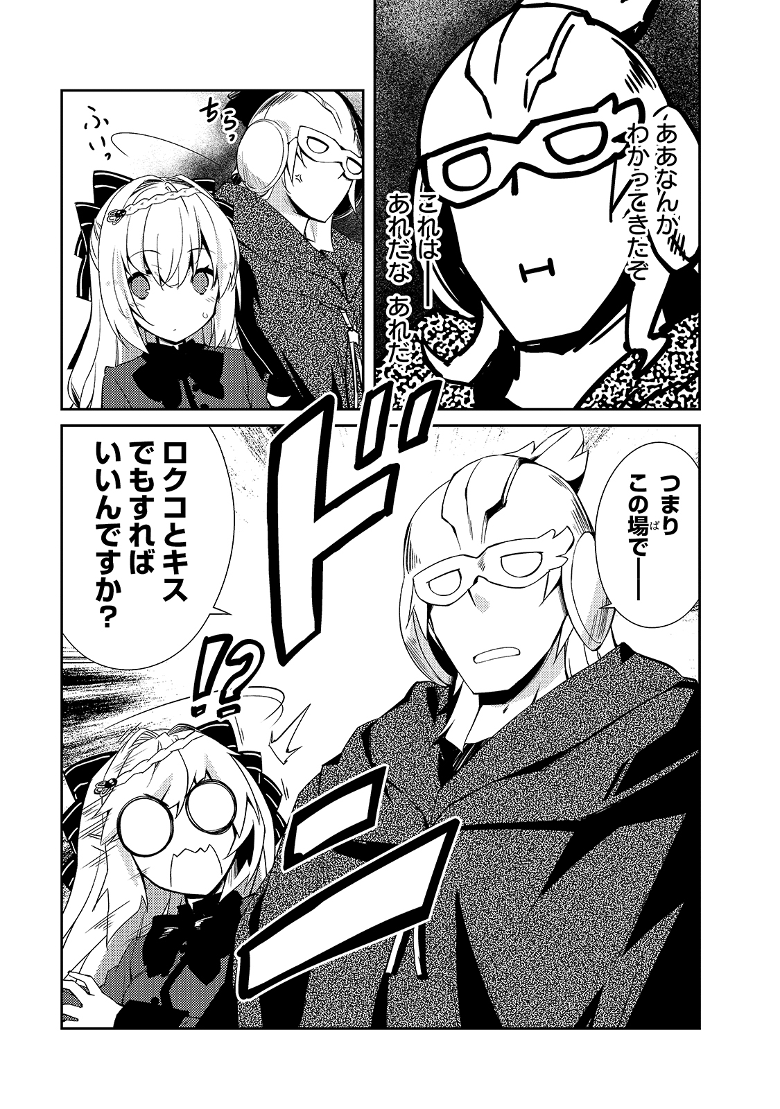 絶対に働きたくないダンジョンマスターが惰眠をむさぼるまで 第29話 - Page 7