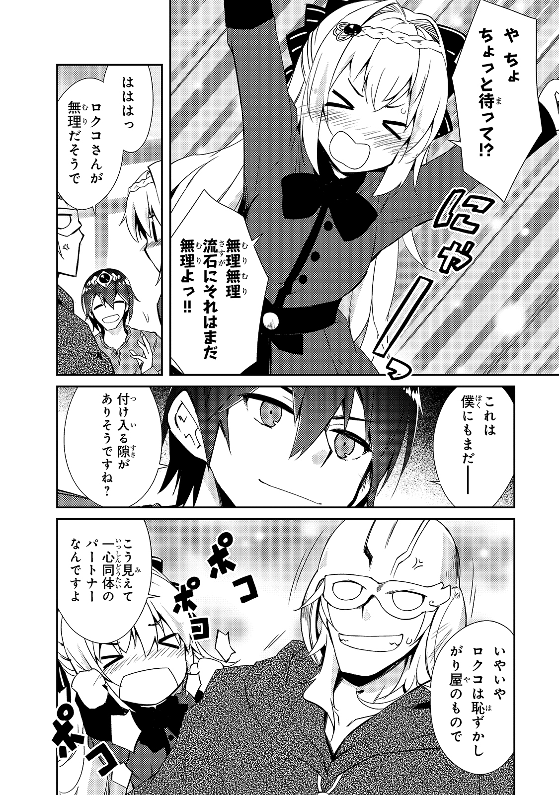 絶対に働きたくないダンジョンマスターが惰眠をむさぼるまで 第29話 - Page 8