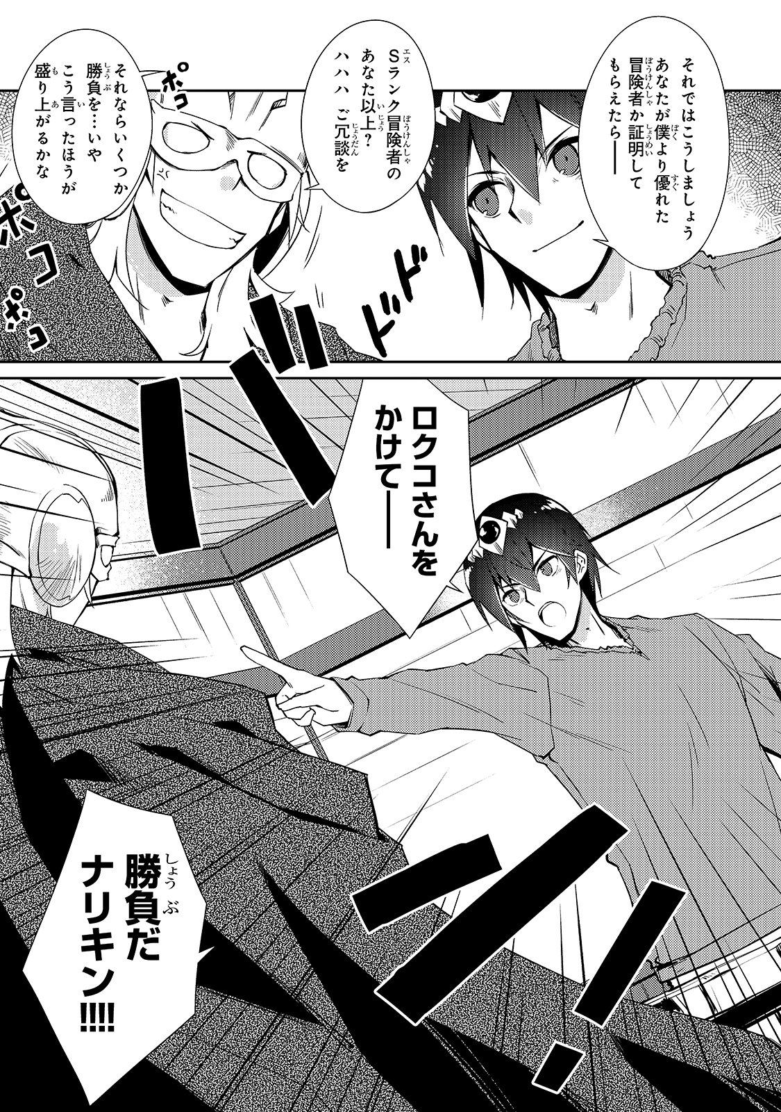 絶対に働きたくないダンジョンマスターが惰眠をむさぼるまで 第29話 - Page 9