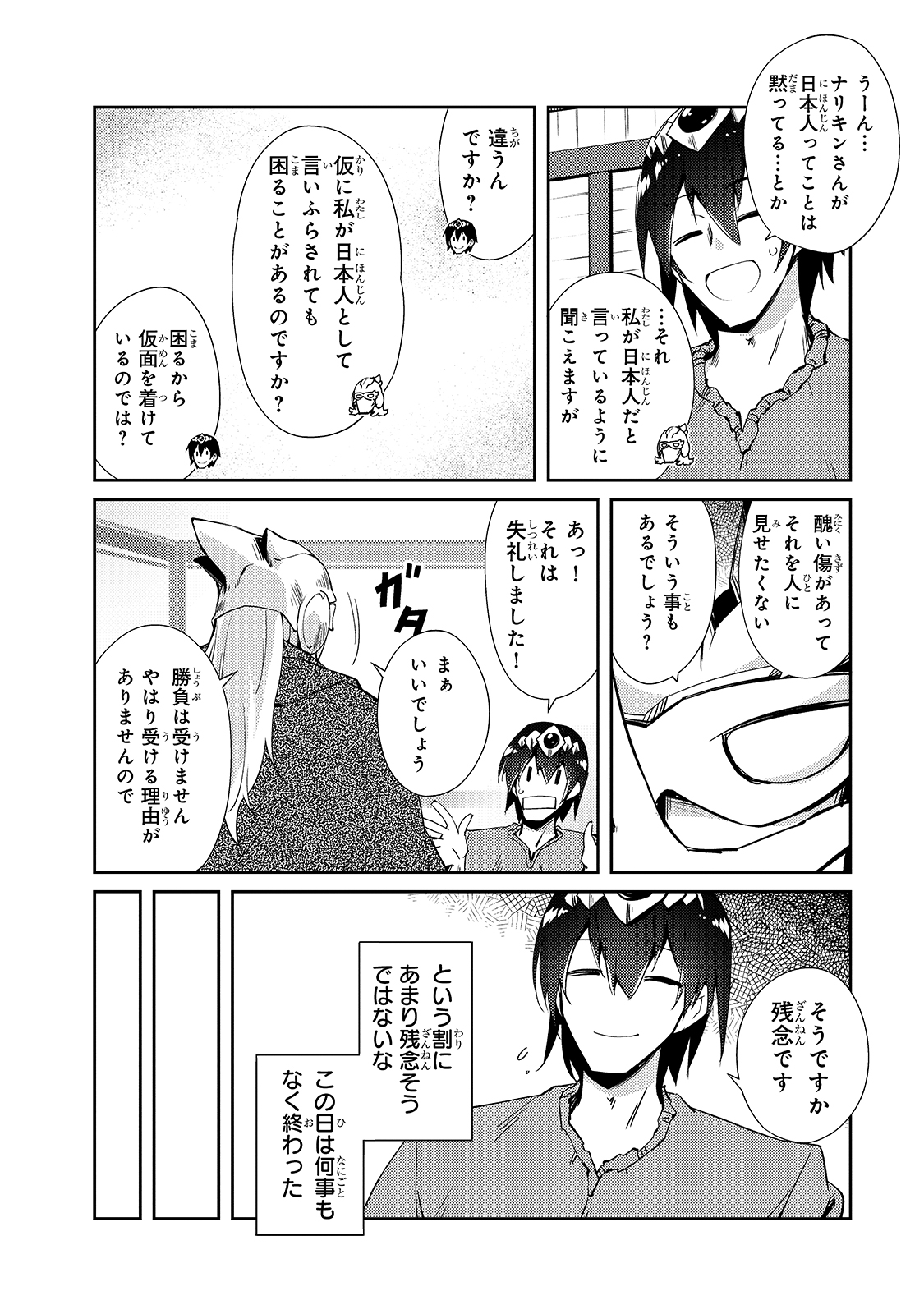 絶対に働きたくないダンジョンマスターが惰眠をむさぼるまで 第29話 - Page 12