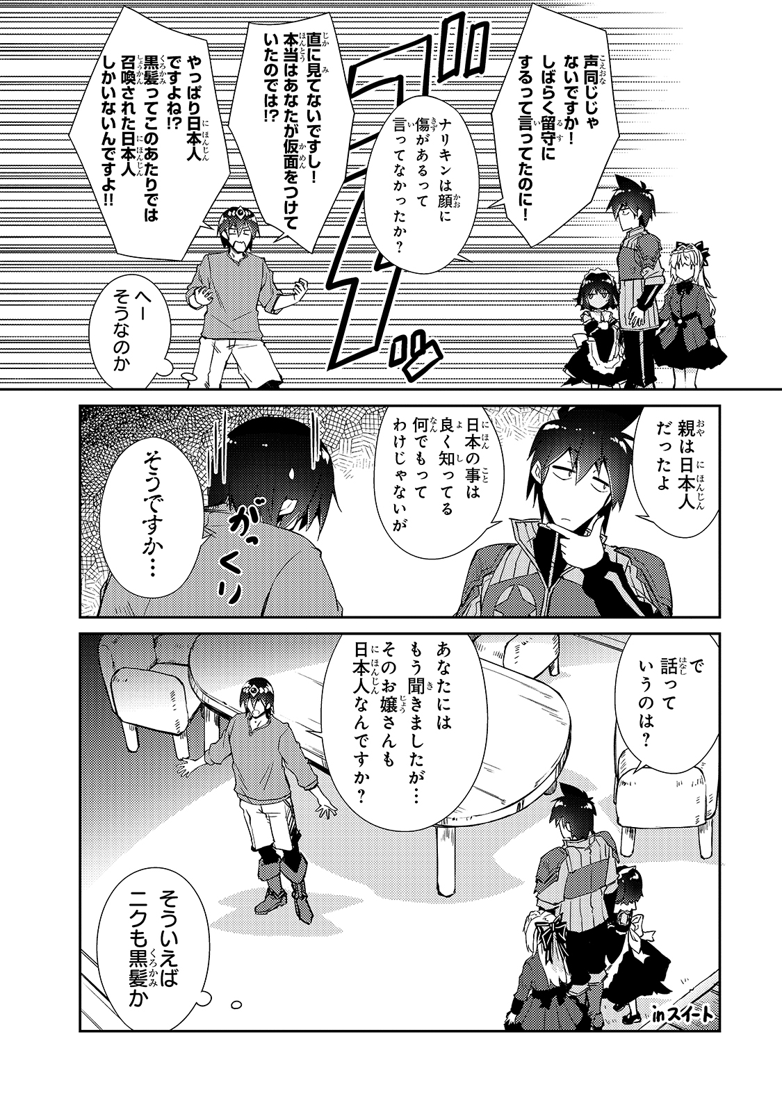 絶対に働きたくないダンジョンマスターが惰眠をむさぼるまで 第29話 - Page 16