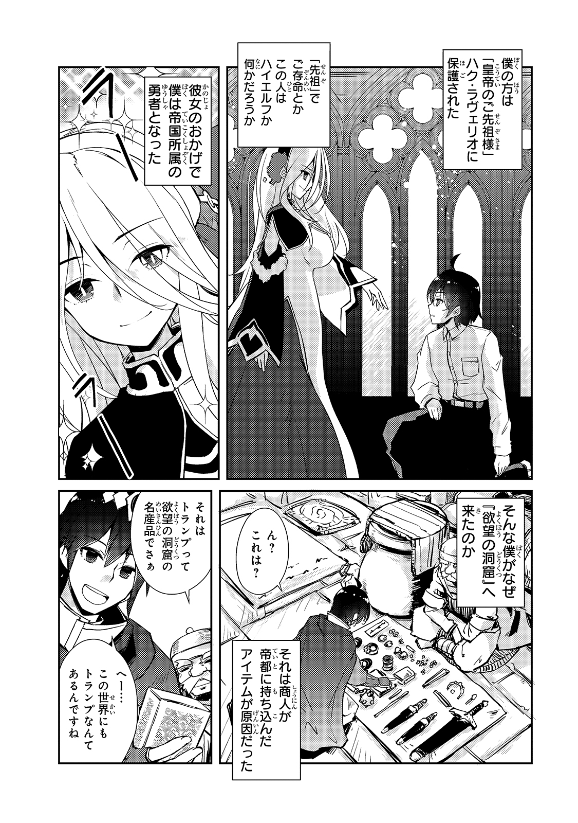 絶対に働きたくないダンジョンマスターが惰眠をむさぼるまで 第28話 - Page 6