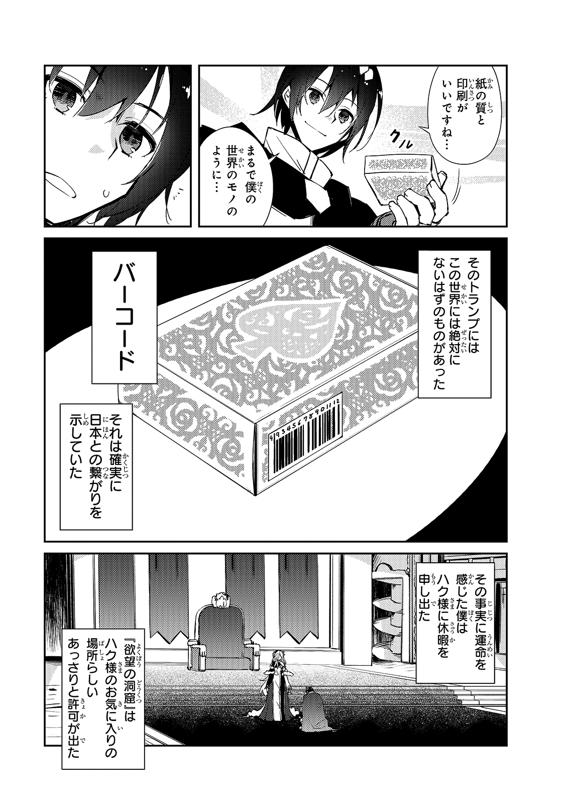 絶対に働きたくないダンジョンマスターが惰眠をむさぼるまで 第28話 - Page 7