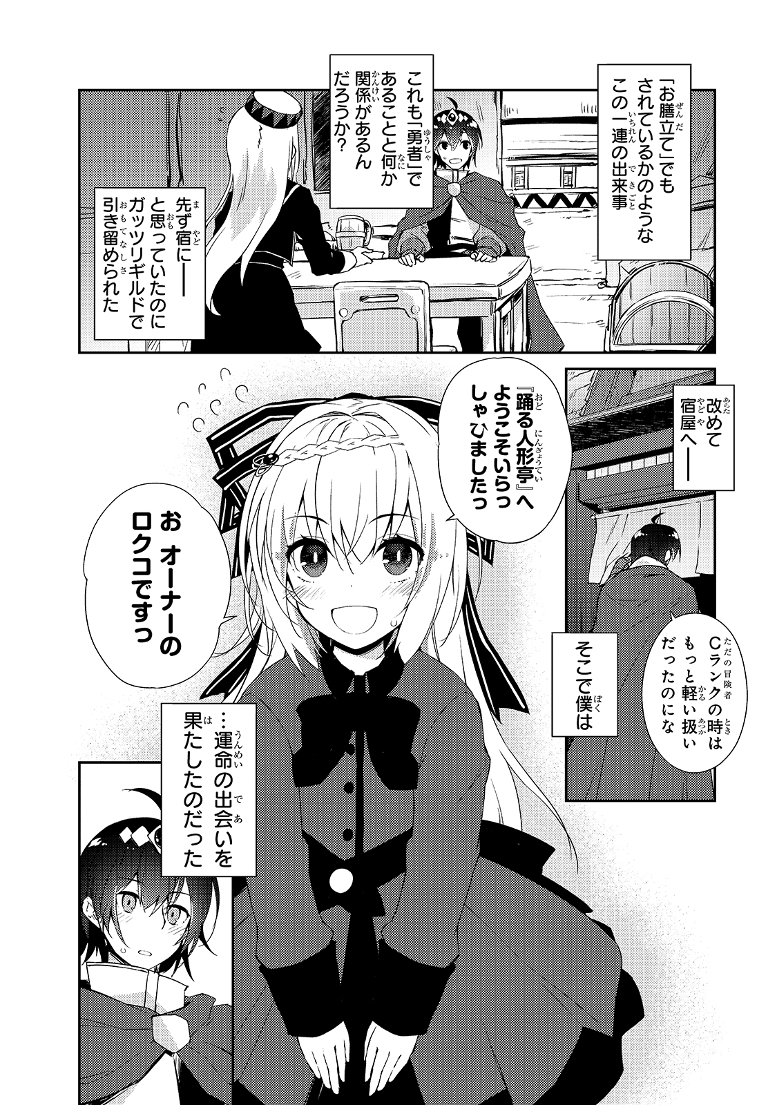 絶対に働きたくないダンジョンマスターが惰眠をむさぼるまで 第28話 - Page 8