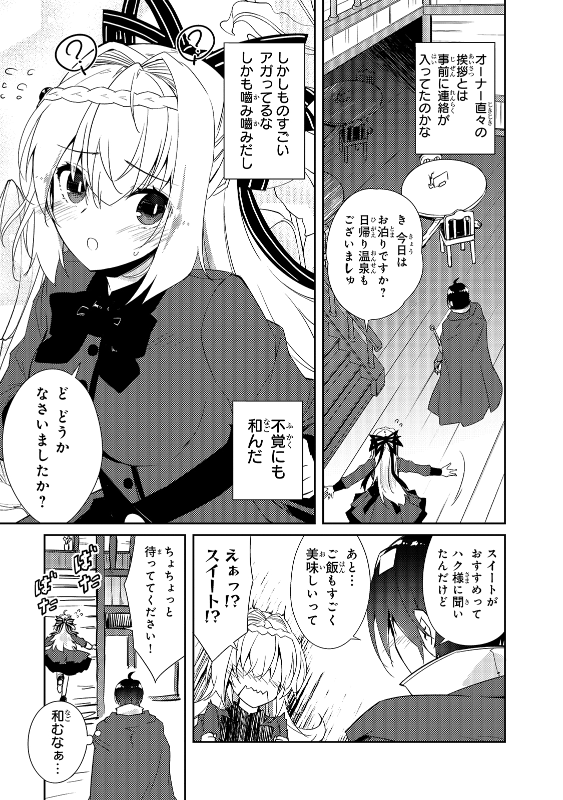 絶対に働きたくないダンジョンマスターが惰眠をむさぼるまで 第28話 - Page 9