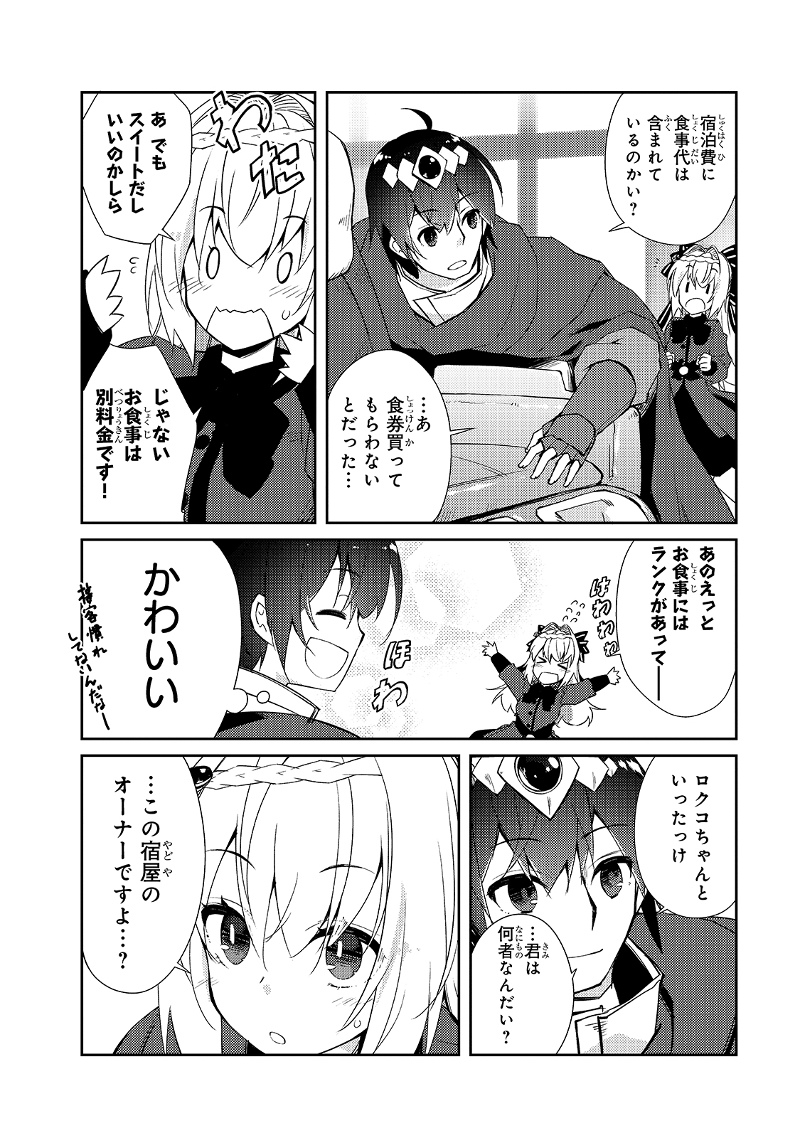 絶対に働きたくないダンジョンマスターが惰眠をむさぼるまで 第28話 - Page 14