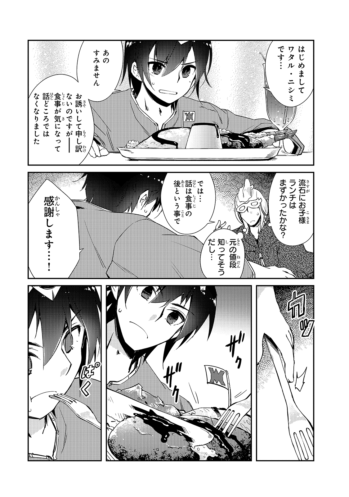 絶対に働きたくないダンジョンマスターが惰眠をむさぼるまで 第28話 - Page 19