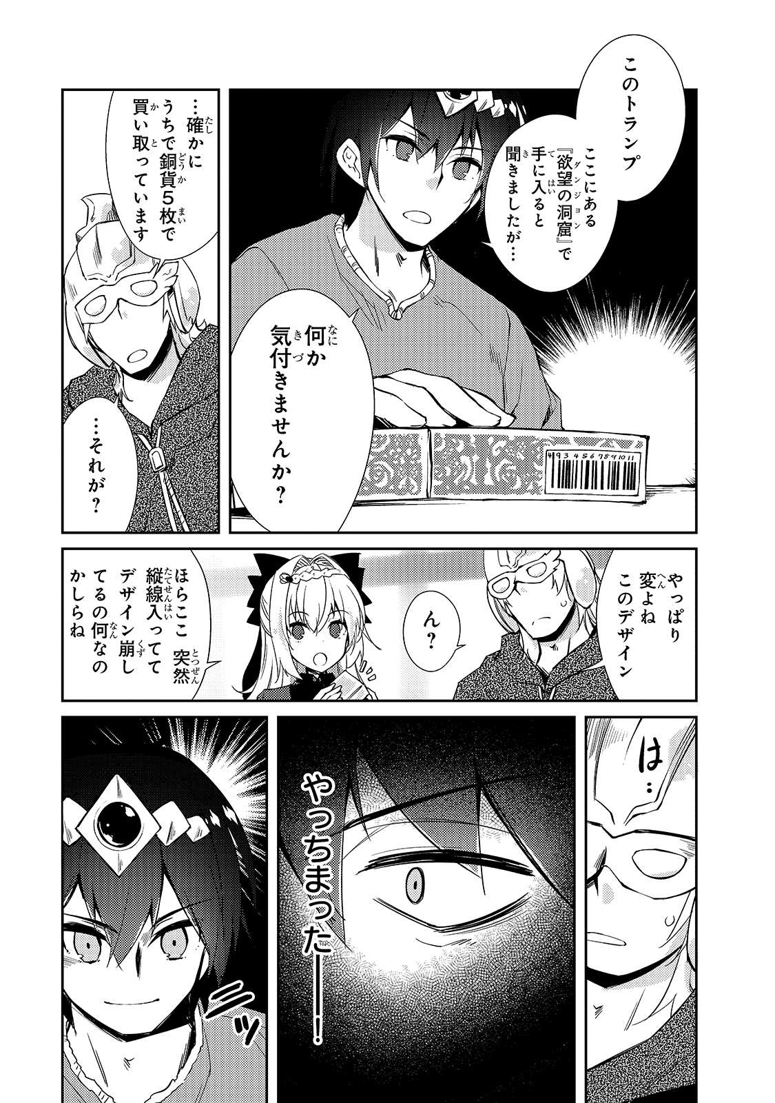 絶対に働きたくないダンジョンマスターが惰眠をむさぼるまで 第28話 - Page 23