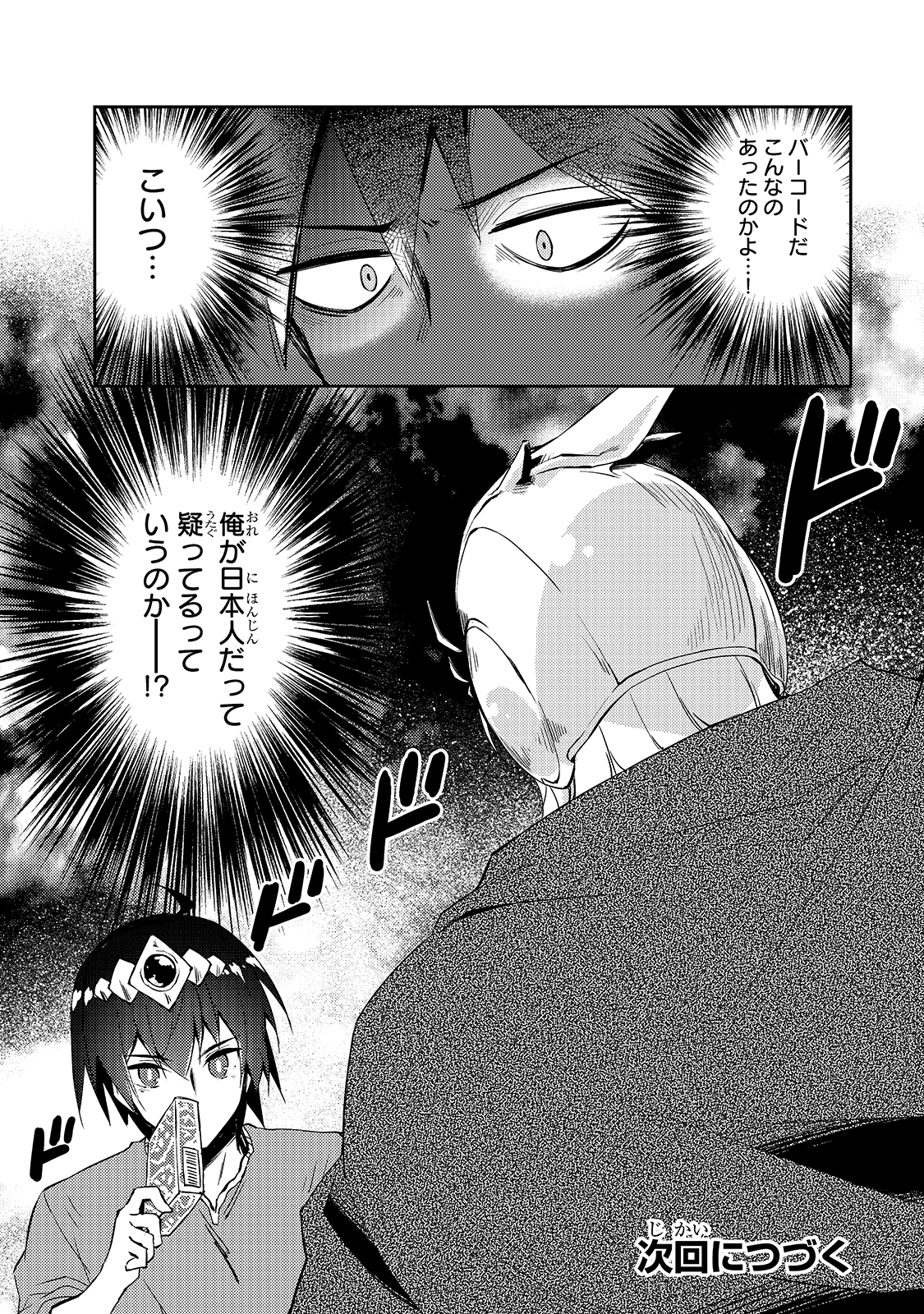 絶対に働きたくないダンジョンマスターが惰眠をむさぼるまで 第28話 - Page 24