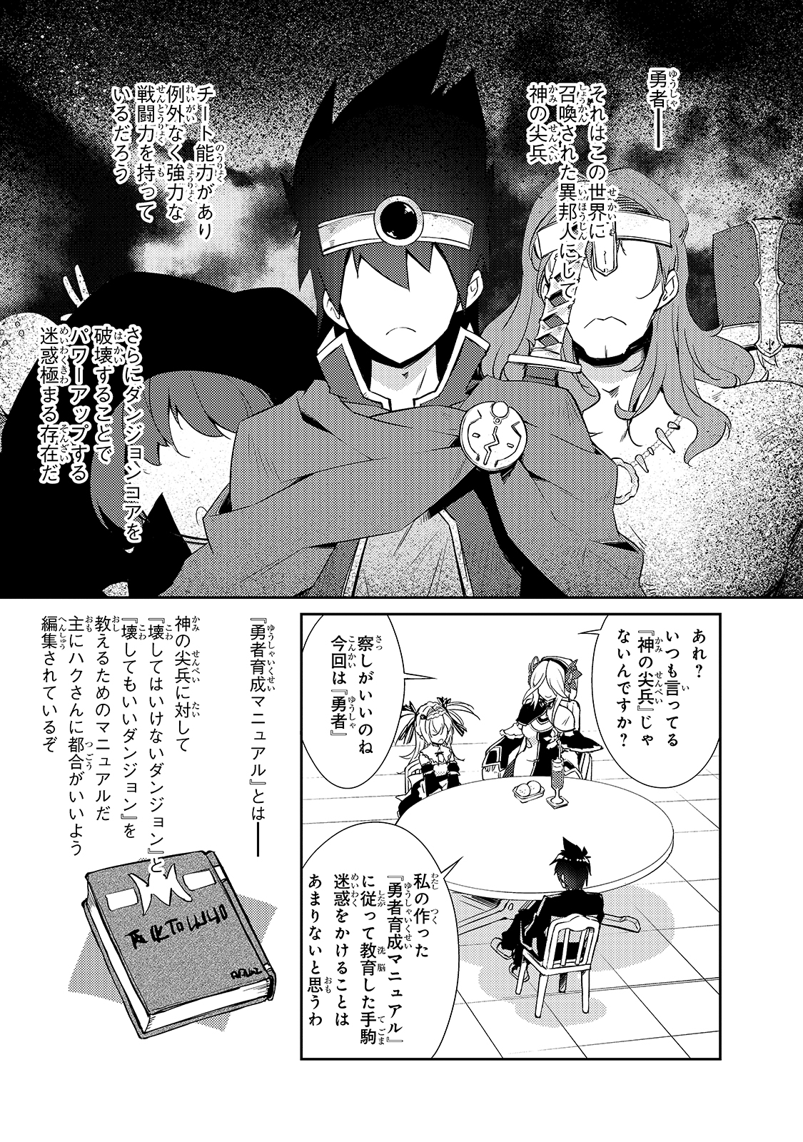 絶対に働きたくないダンジョンマスターが惰眠をむさぼるまで 第27話 - Page 3