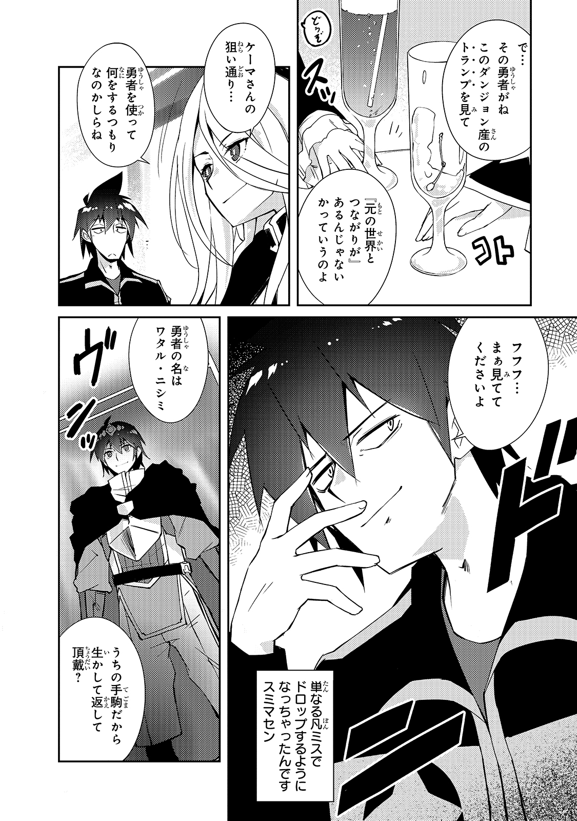 絶対に働きたくないダンジョンマスターが惰眠をむさぼるまで 第27話 - Page 4