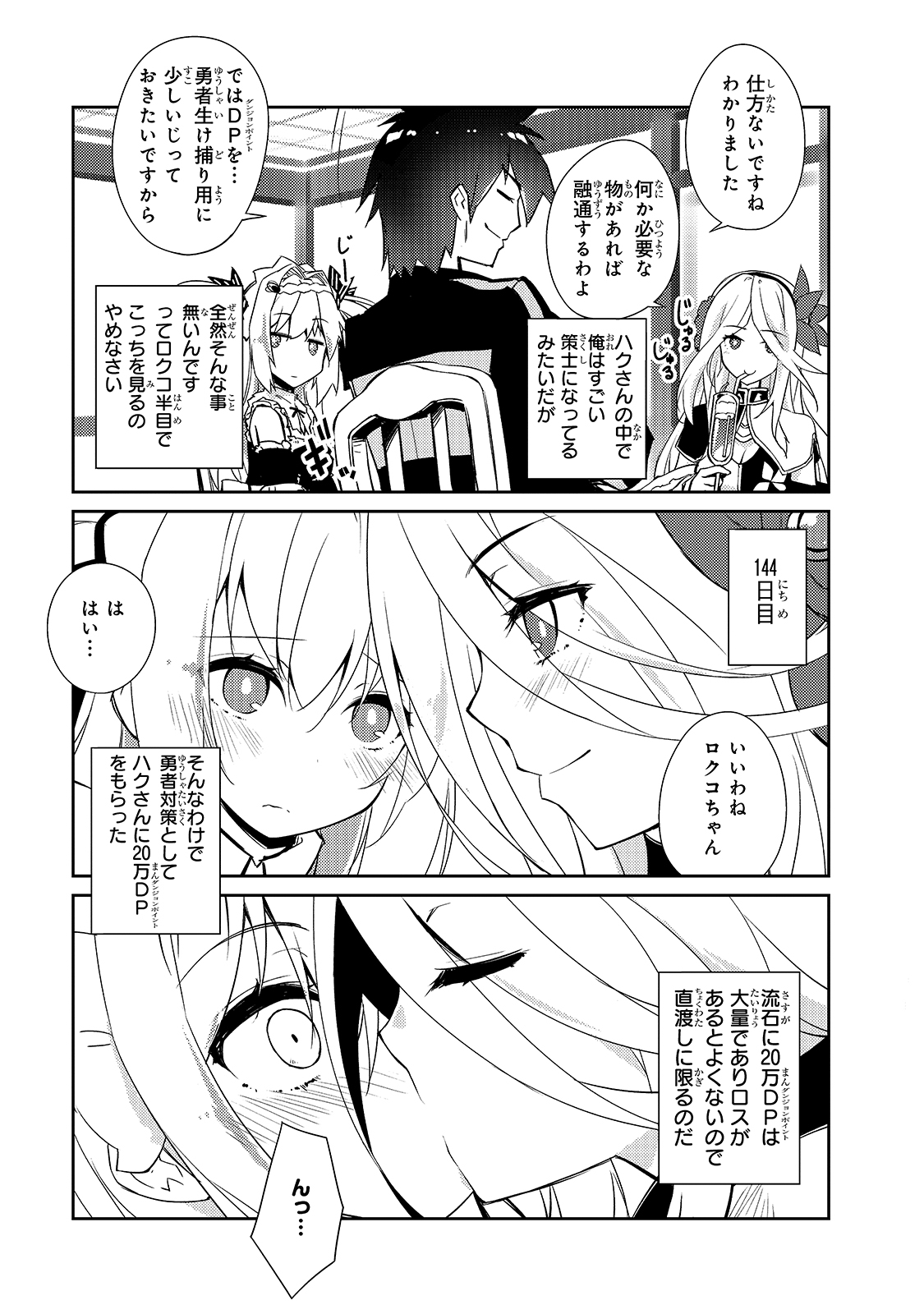 絶対に働きたくないダンジョンマスターが惰眠をむさぼるまで 第27話 - Page 5