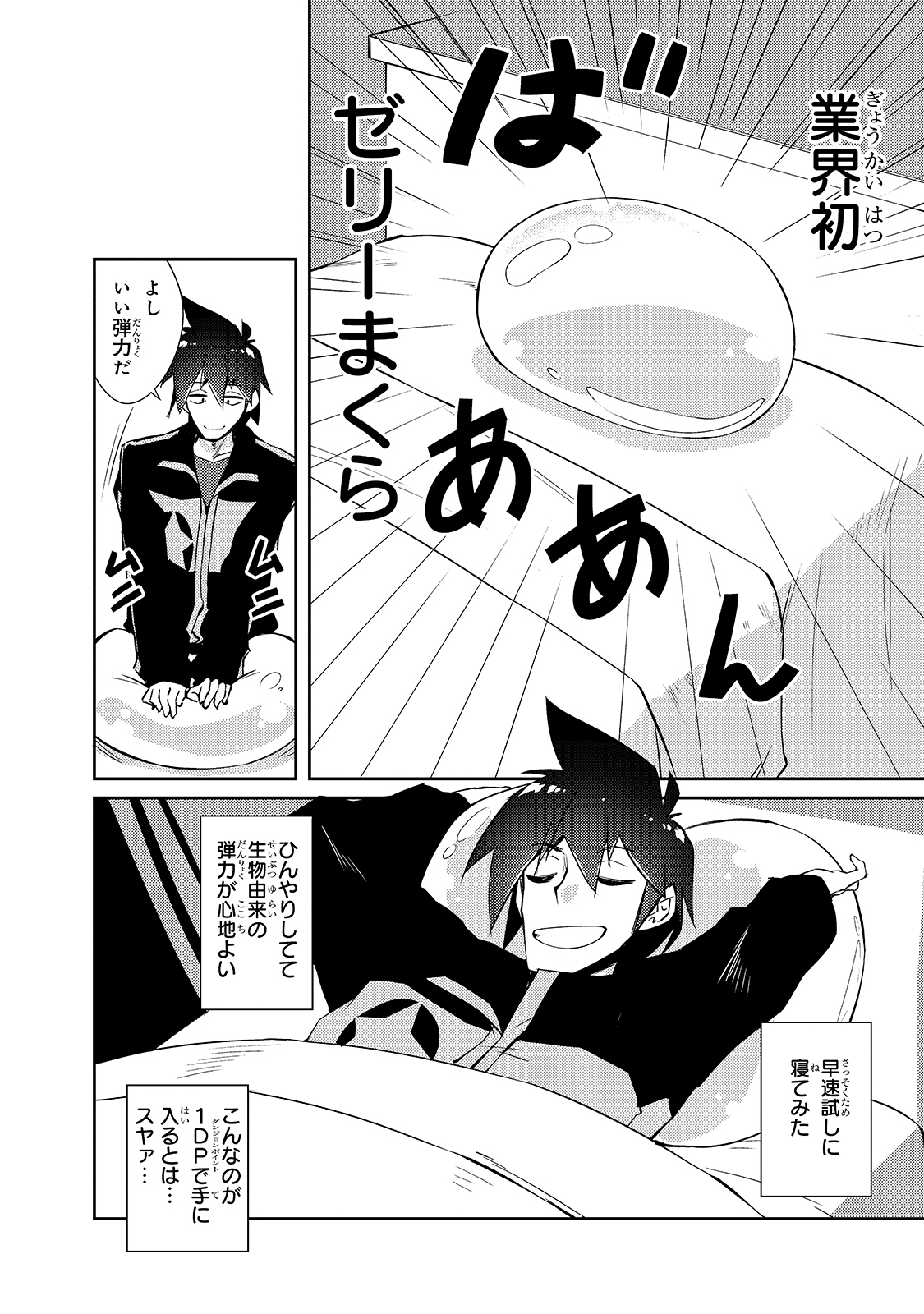 絶対に働きたくないダンジョンマスターが惰眠をむさぼるまで 第27話 - Page 8