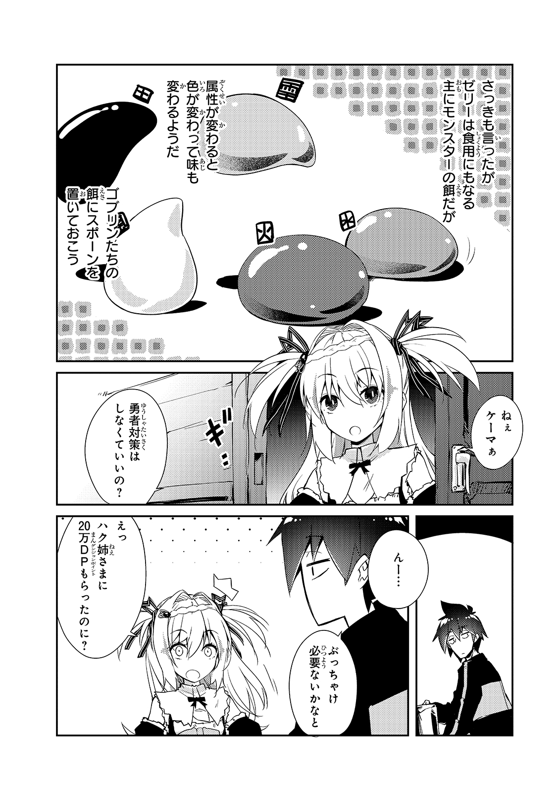 絶対に働きたくないダンジョンマスターが惰眠をむさぼるまで 第27話 - Page 10