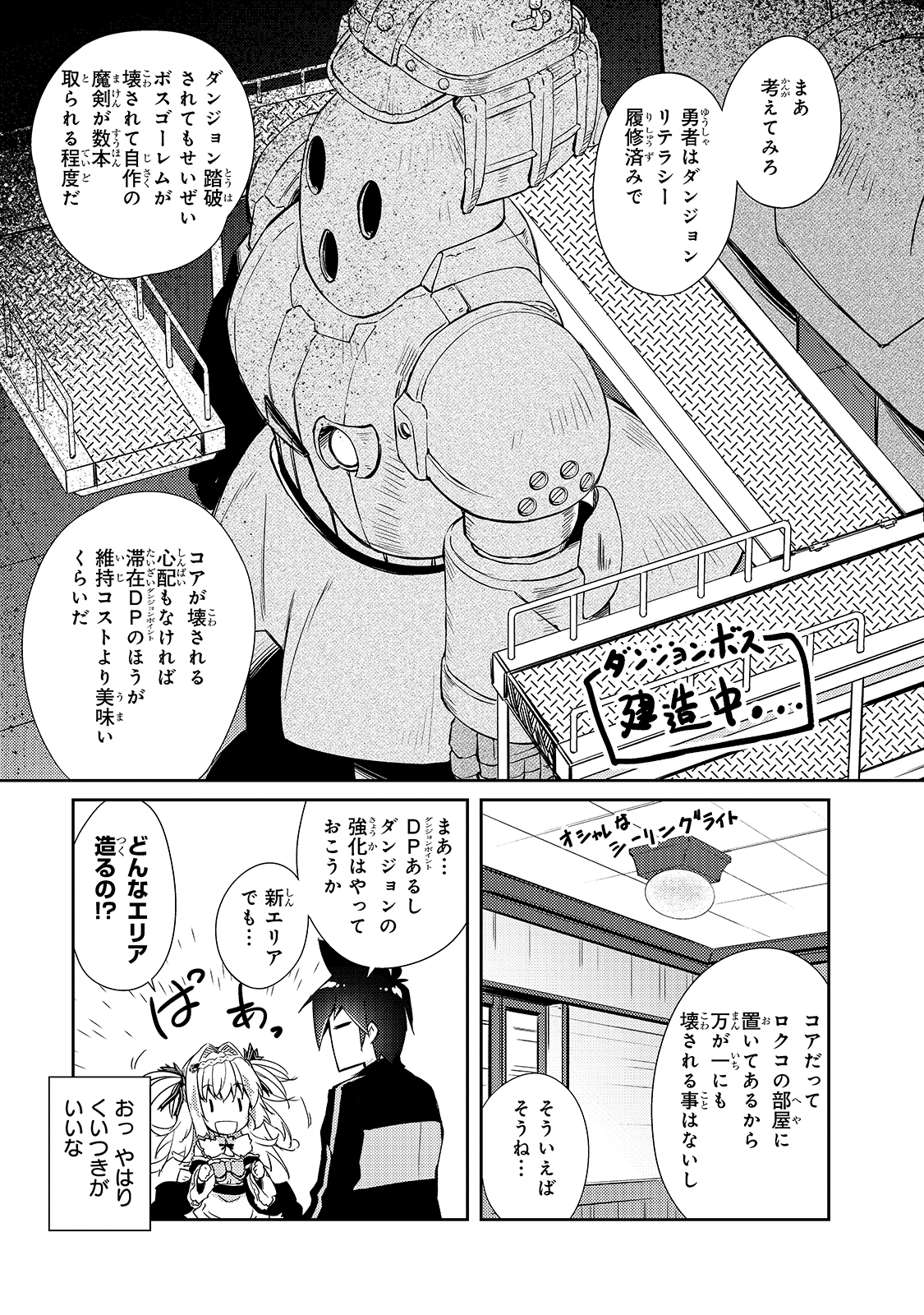 絶対に働きたくないダンジョンマスターが惰眠をむさぼるまで 第27話 - Page 11