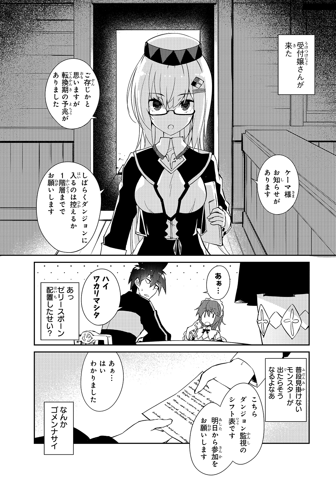 絶対に働きたくないダンジョンマスターが惰眠をむさぼるまで 第27話 - Page 14