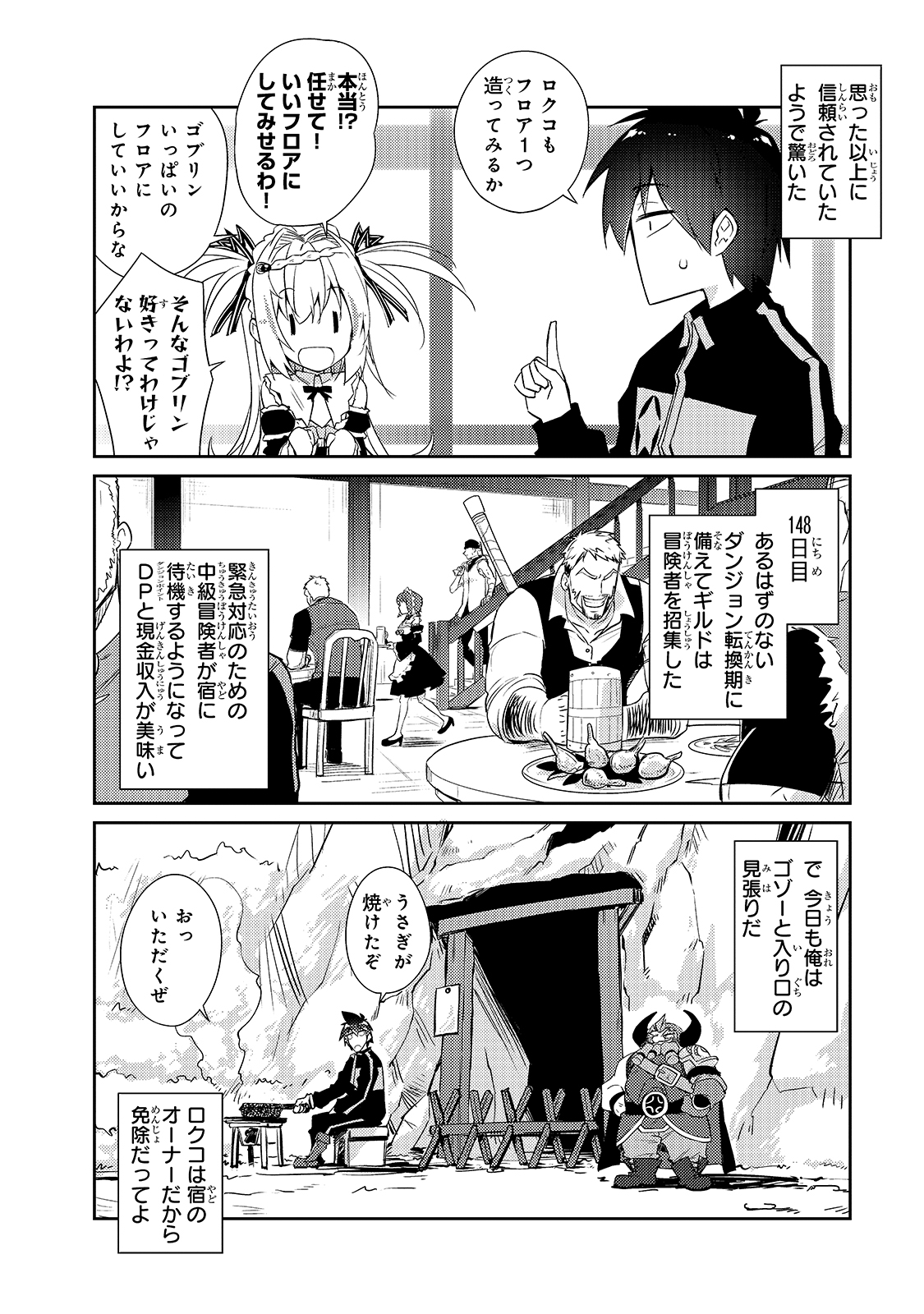 絶対に働きたくないダンジョンマスターが惰眠をむさぼるまで 第27話 - Page 16