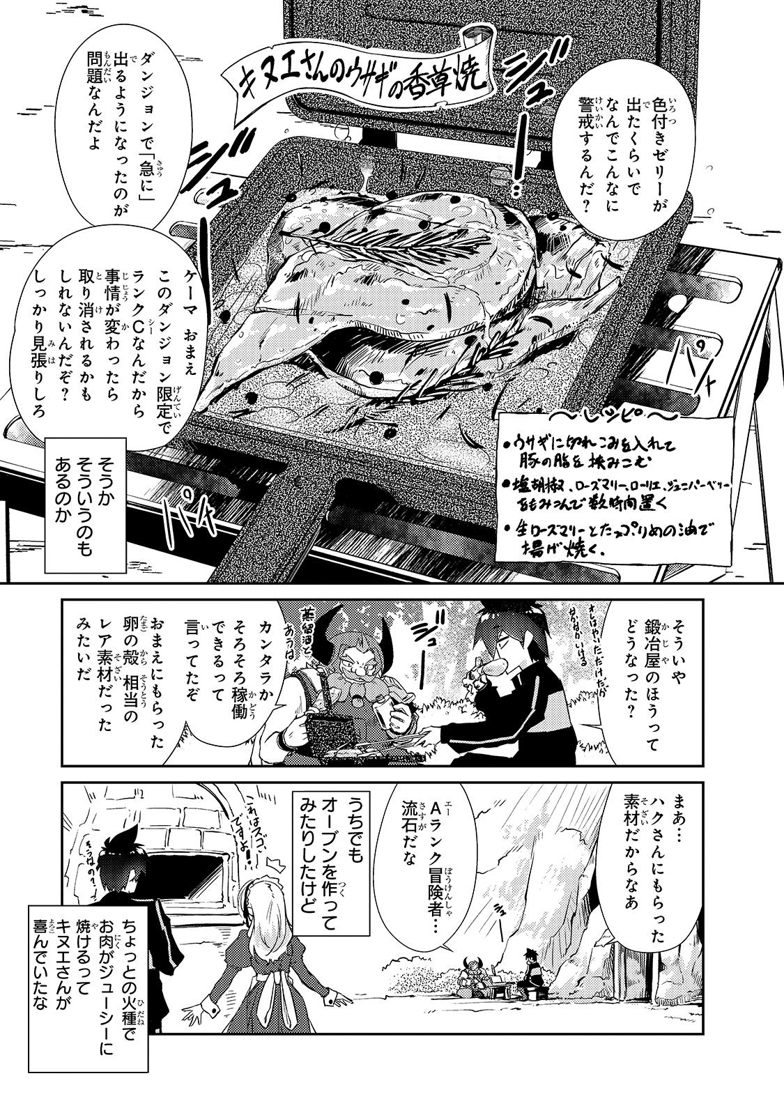 絶対に働きたくないダンジョンマスターが惰眠をむさぼるまで 第27話 - Page 17