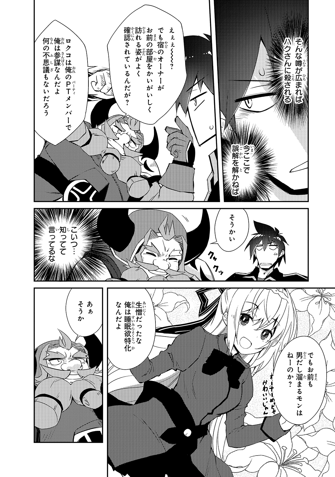 絶対に働きたくないダンジョンマスターが惰眠をむさぼるまで 第27話 - Page 22