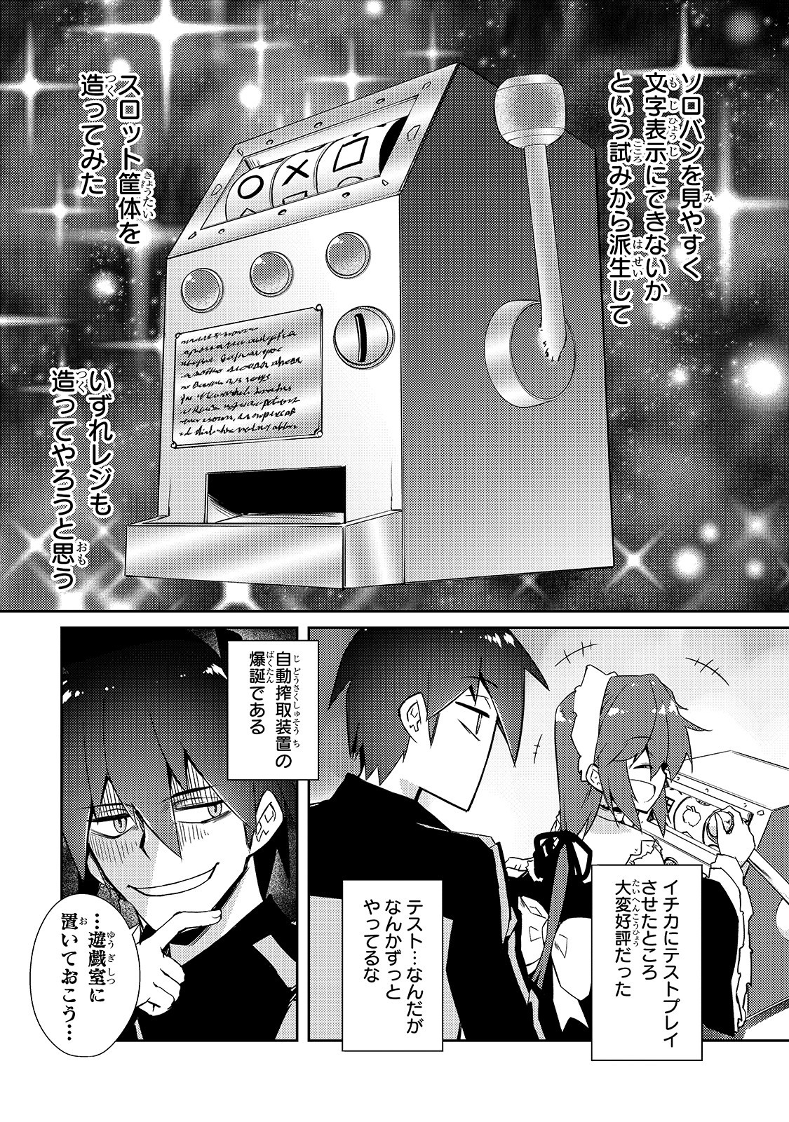 絶対に働きたくないダンジョンマスターが惰眠をむさぼるまで 第26話 - Page 1