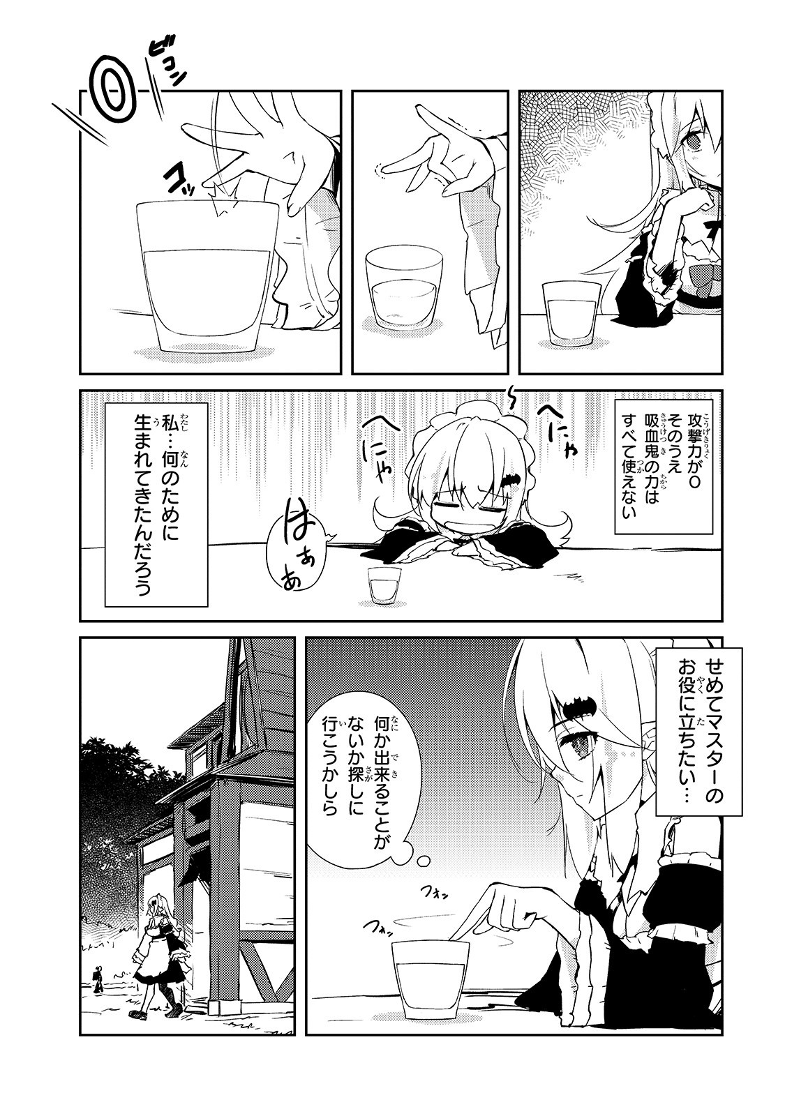 絶対に働きたくないダンジョンマスターが惰眠をむさぼるまで 第26話 - Page 6