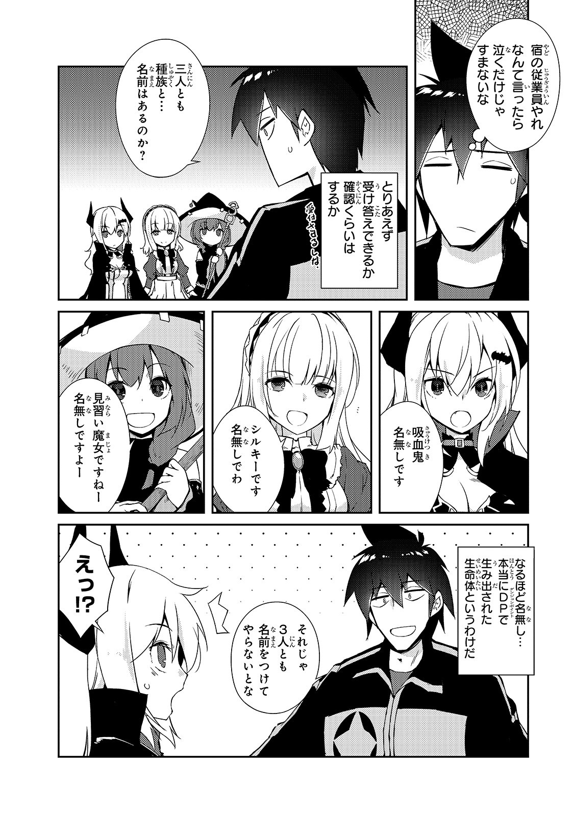 絶対に働きたくないダンジョンマスターが惰眠をむさぼるまで 第25話 - Page 4