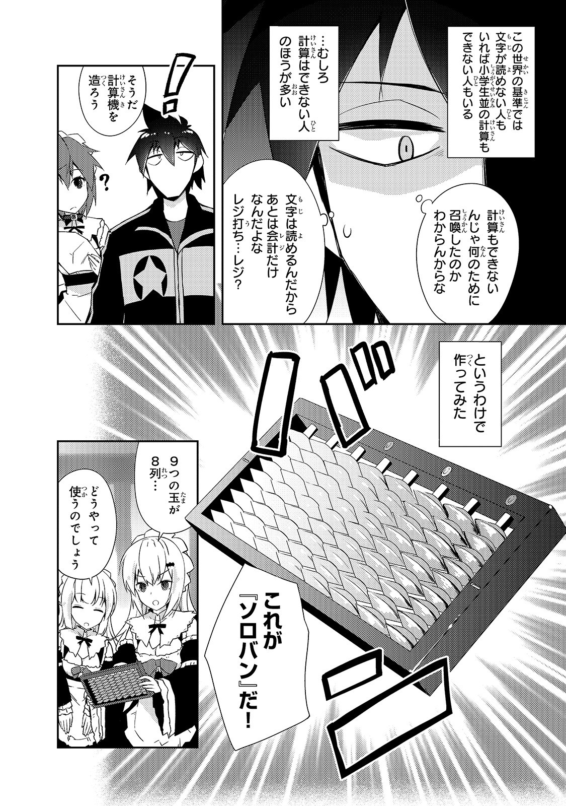 絶対に働きたくないダンジョンマスターが惰眠をむさぼるまで 第25話 - Page 18