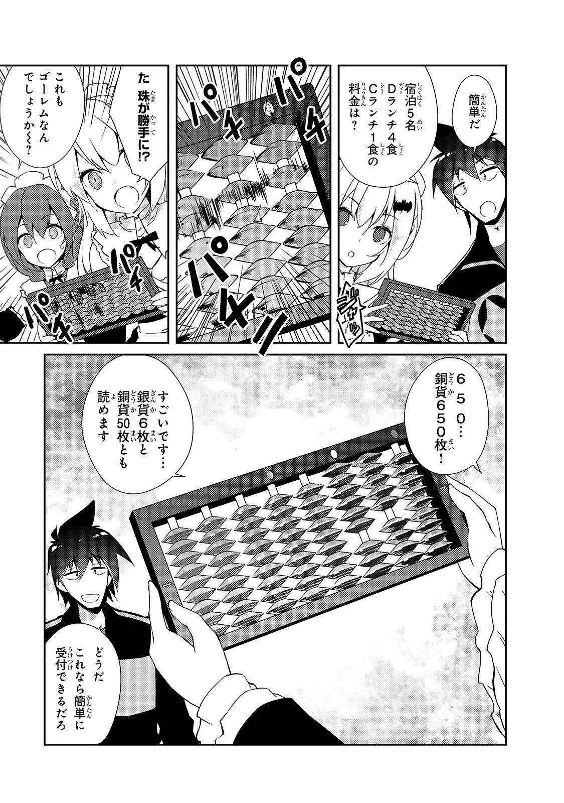 絶対に働きたくないダンジョンマスターが惰眠をむさぼるまで 第25話 - Page 19