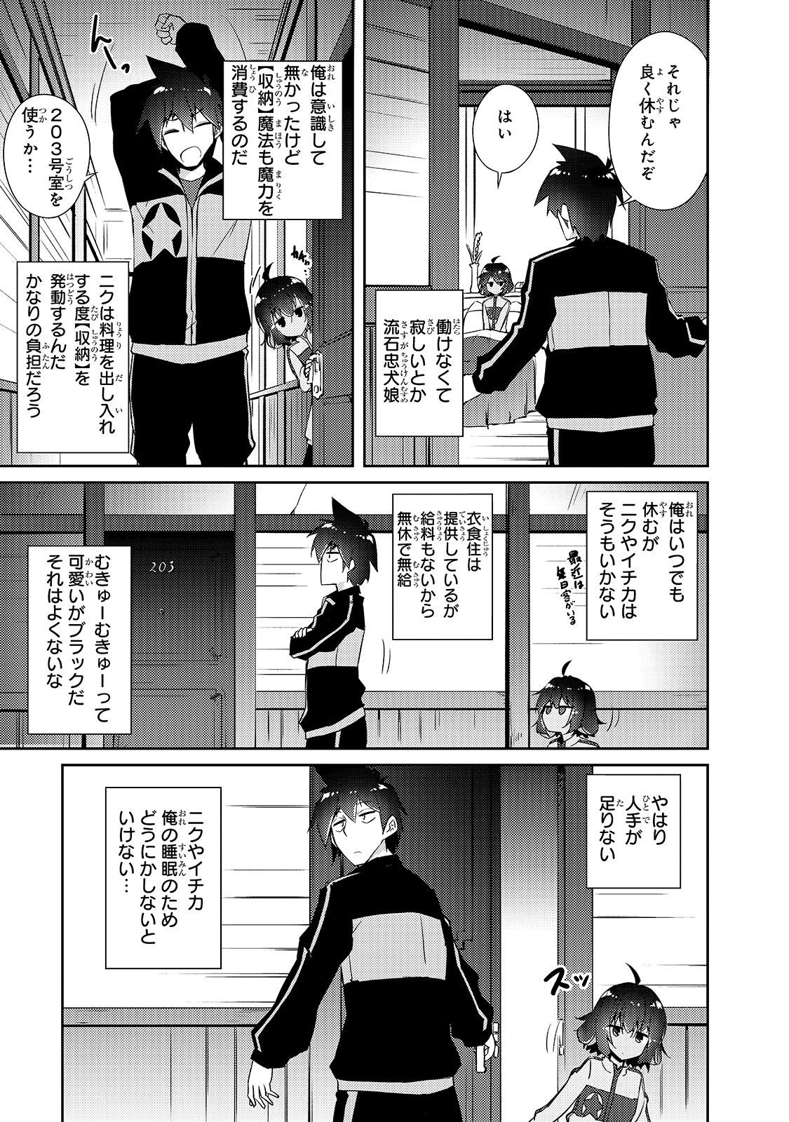 絶対に働きたくないダンジョンマスターが惰眠をむさぼるまで 第24話 - Page 5