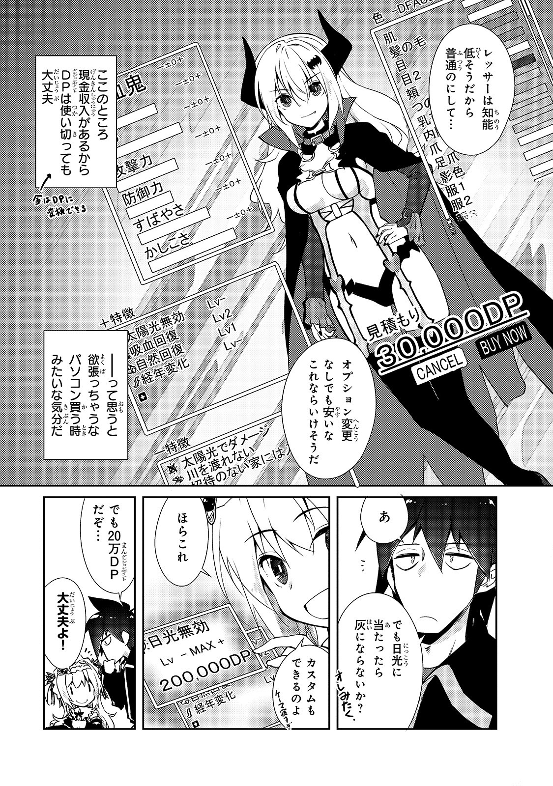 絶対に働きたくないダンジョンマスターが惰眠をむさぼるまで 第24話 - Page 11