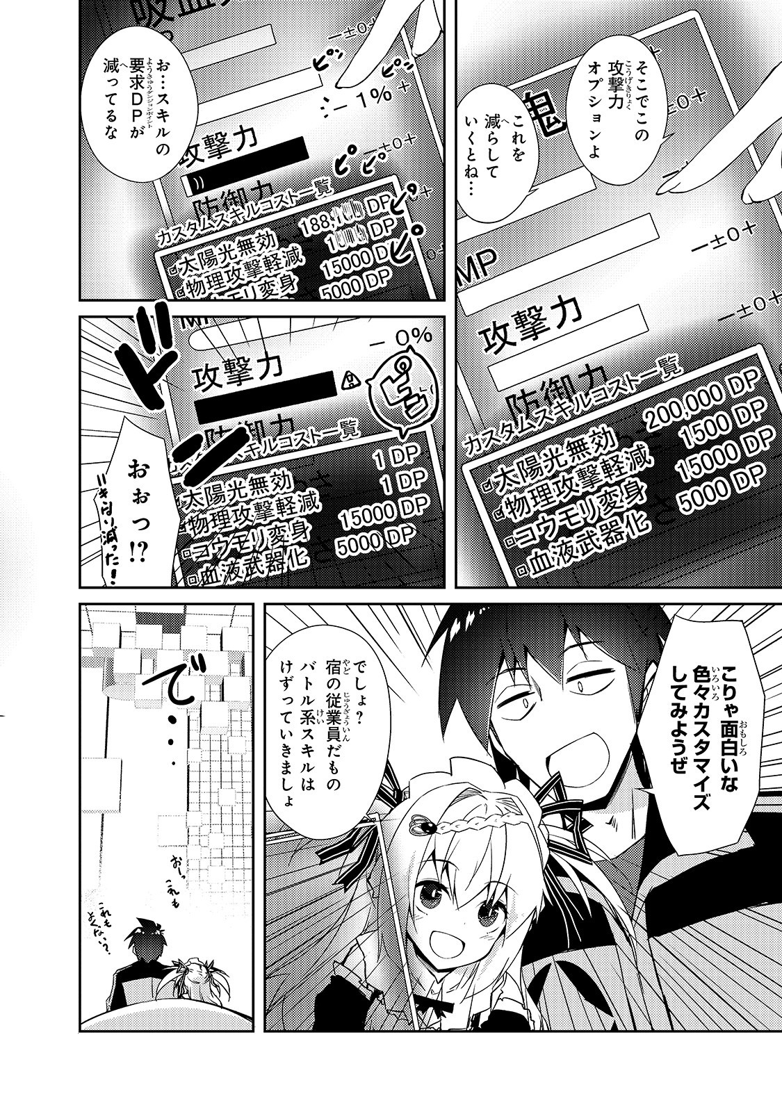 絶対に働きたくないダンジョンマスターが惰眠をむさぼるまで 第24話 - Page 12