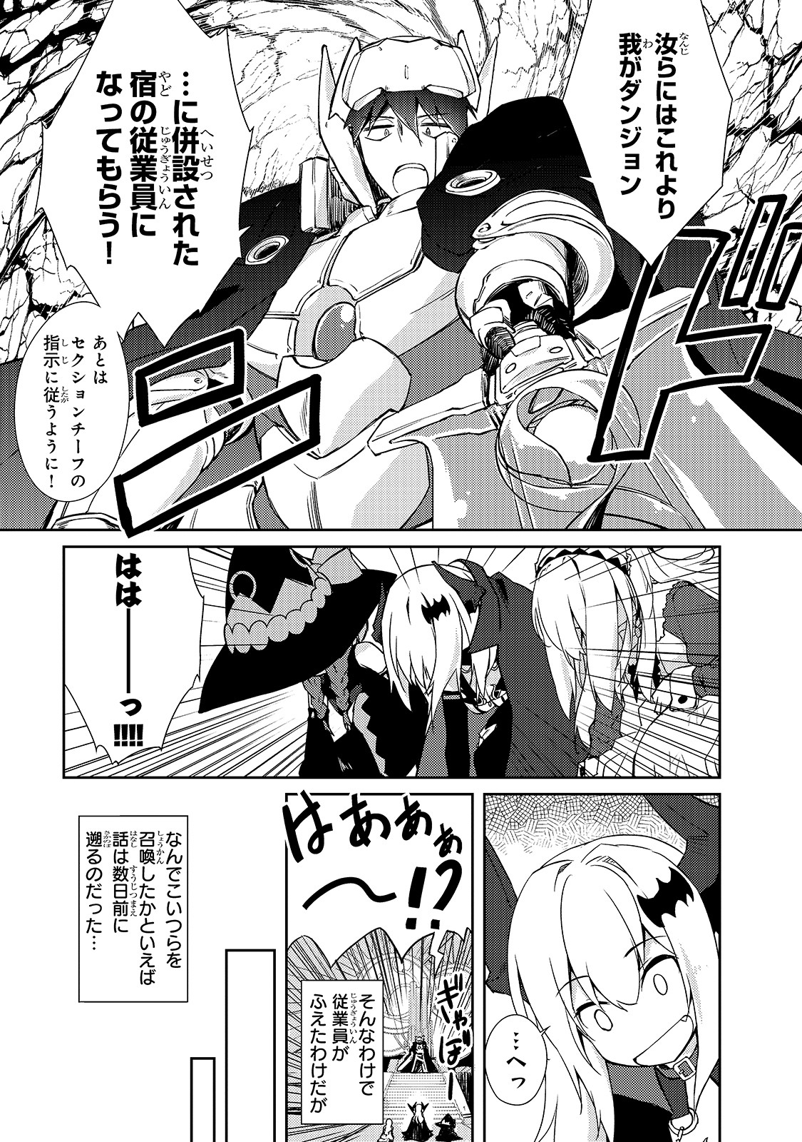 絶対に働きたくないダンジョンマスターが惰眠をむさぼるまで 第23話 - Page 7