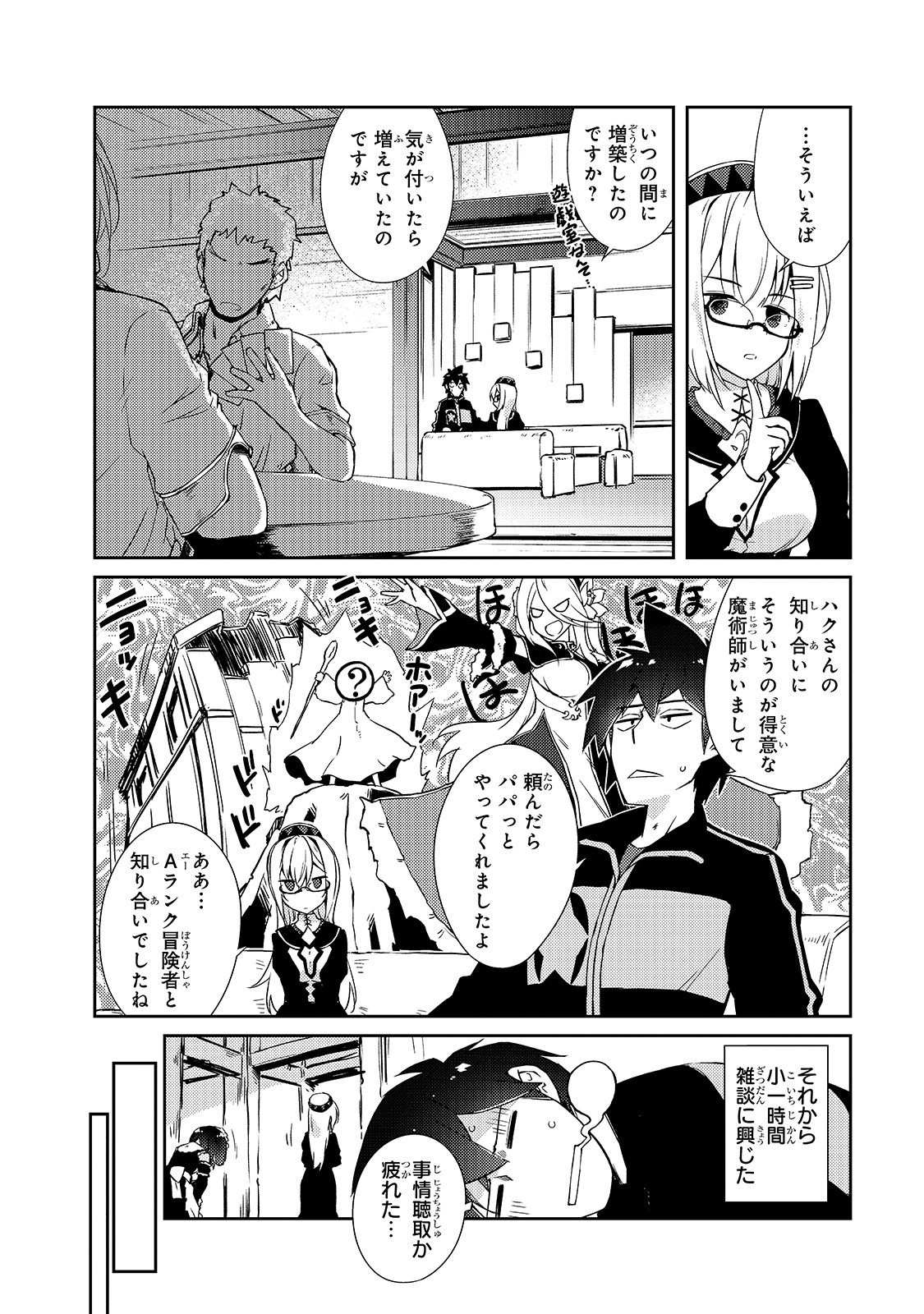 絶対に働きたくないダンジョンマスターが惰眠をむさぼるまで 第23話 - Page 12