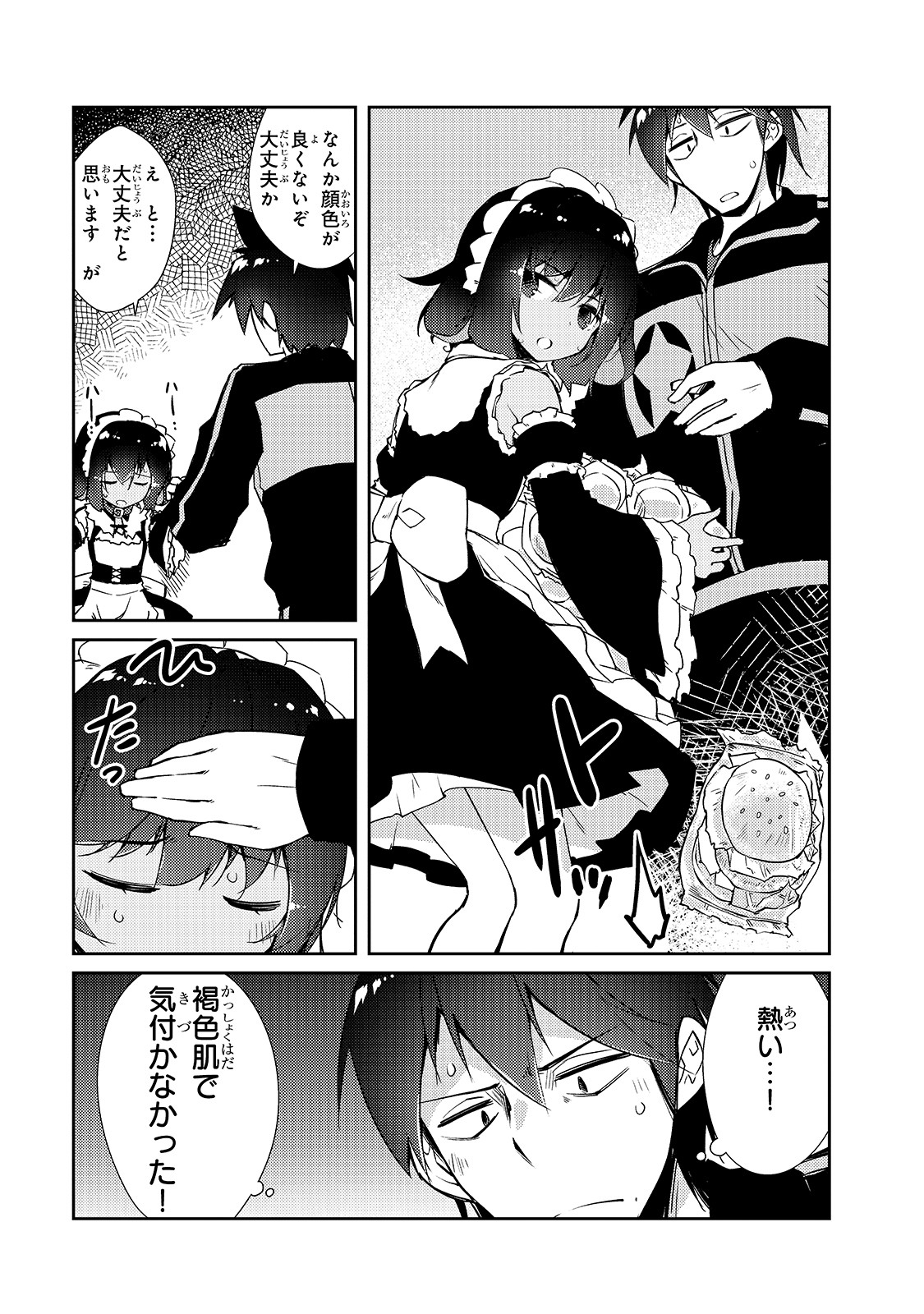 絶対に働きたくないダンジョンマスターが惰眠をむさぼるまで 第23話 - Page 21