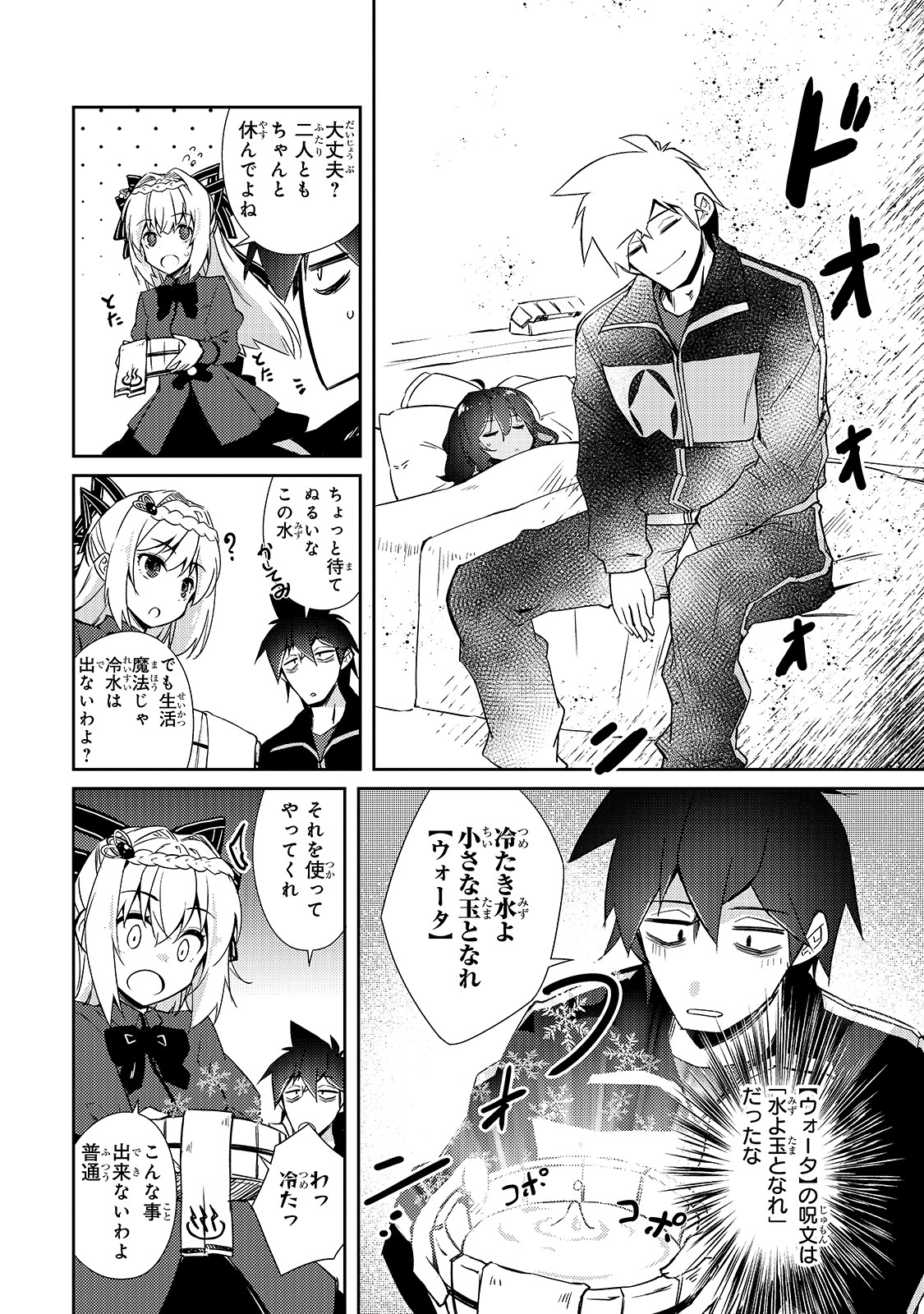 絶対に働きたくないダンジョンマスターが惰眠をむさぼるまで 第23話 - Page 23