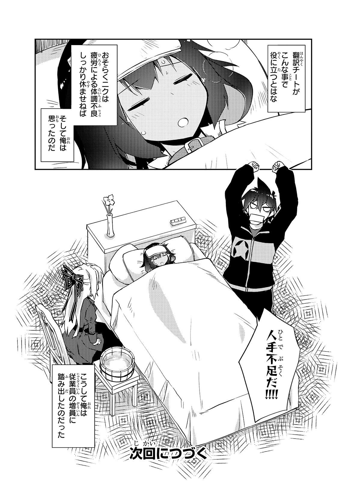 絶対に働きたくないダンジョンマスターが惰眠をむさぼるまで 第23話 - Page 24